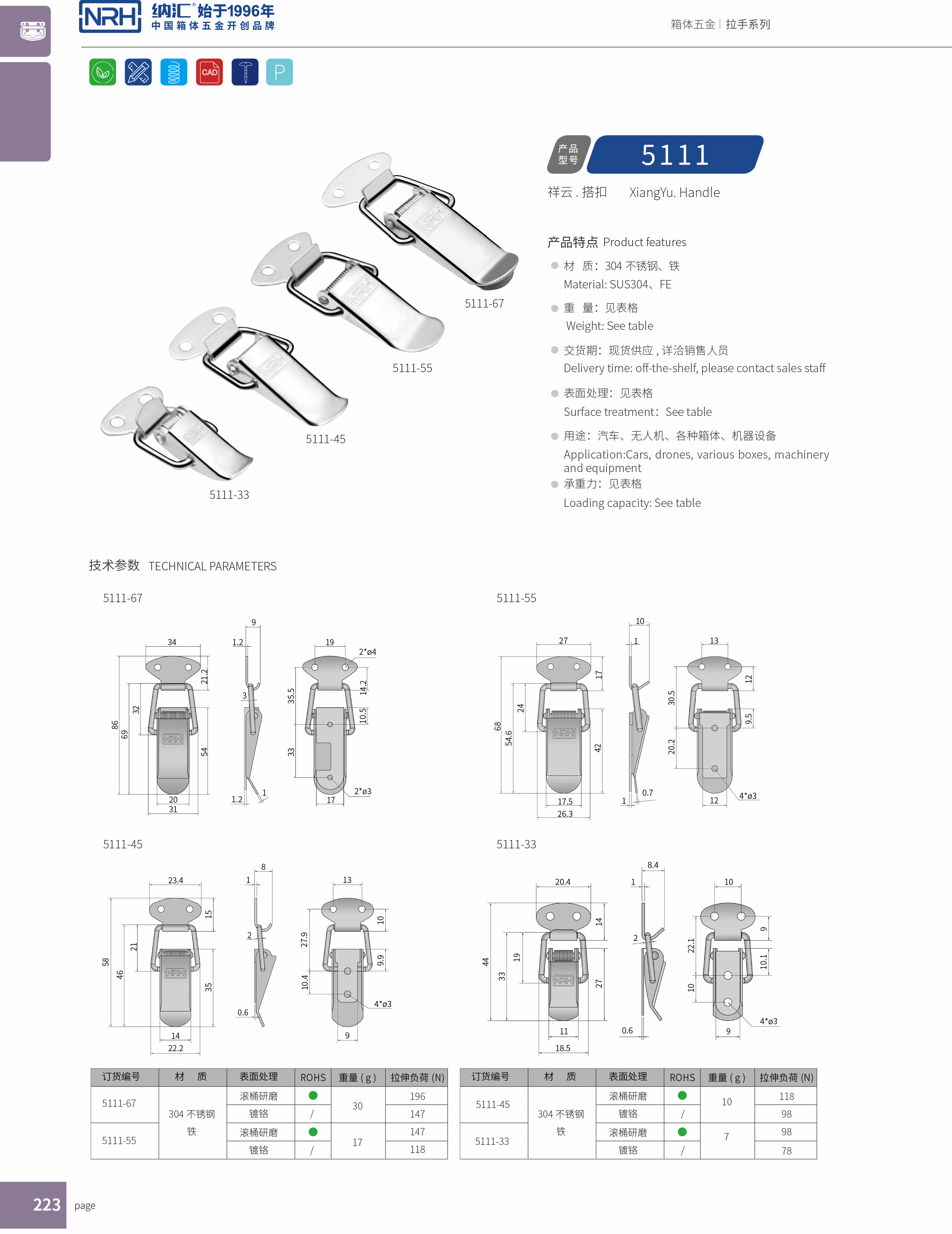 祥云黄色香蕉网站5111-45枪箱锁扣_电缆锁扣_NRH香蕉视频软件黄色香蕉网站 
