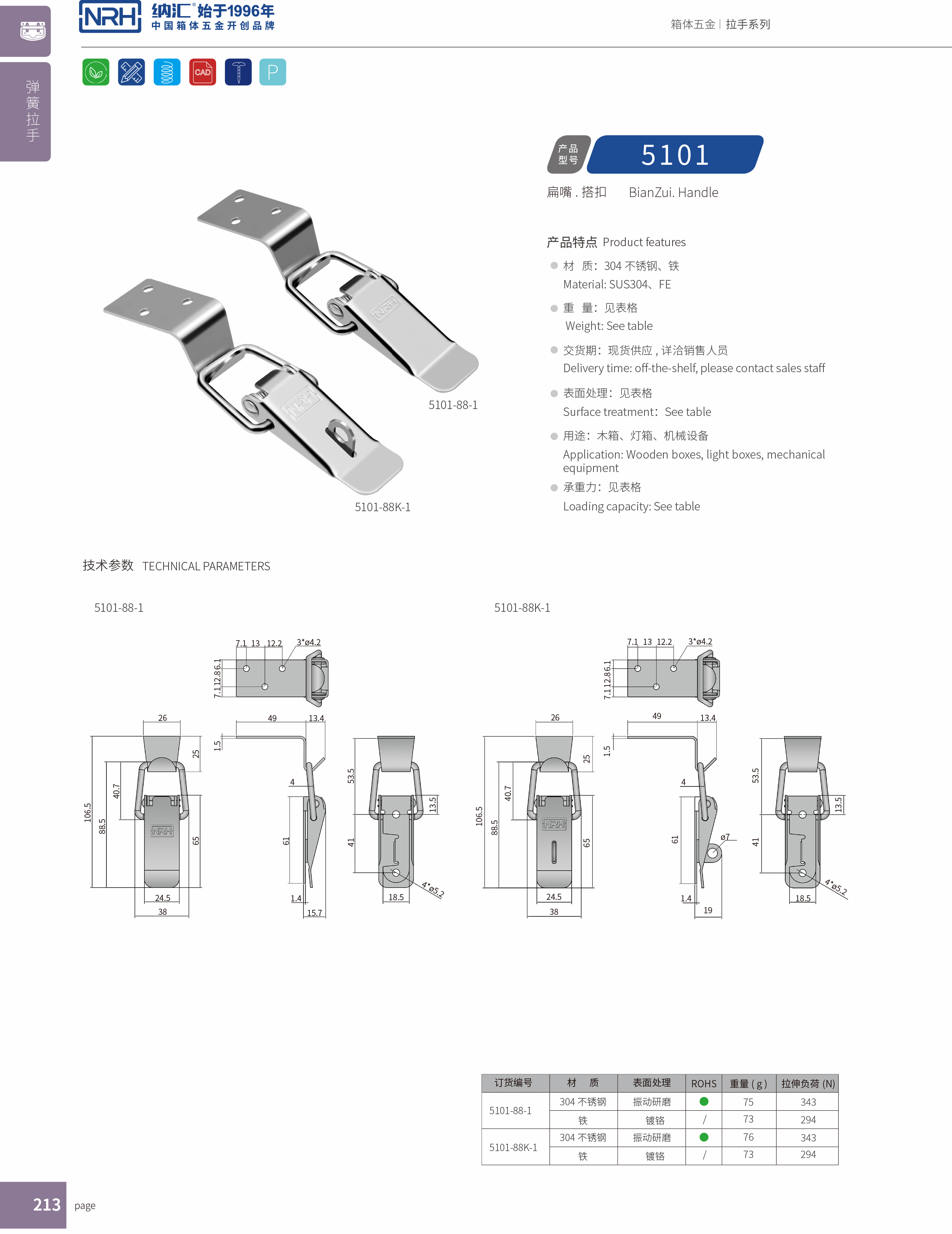 扁嘴黄色香蕉网站5102-88K-1电箱门扣_锁扣_NRH香蕉视频软件黄色香蕉网站 
