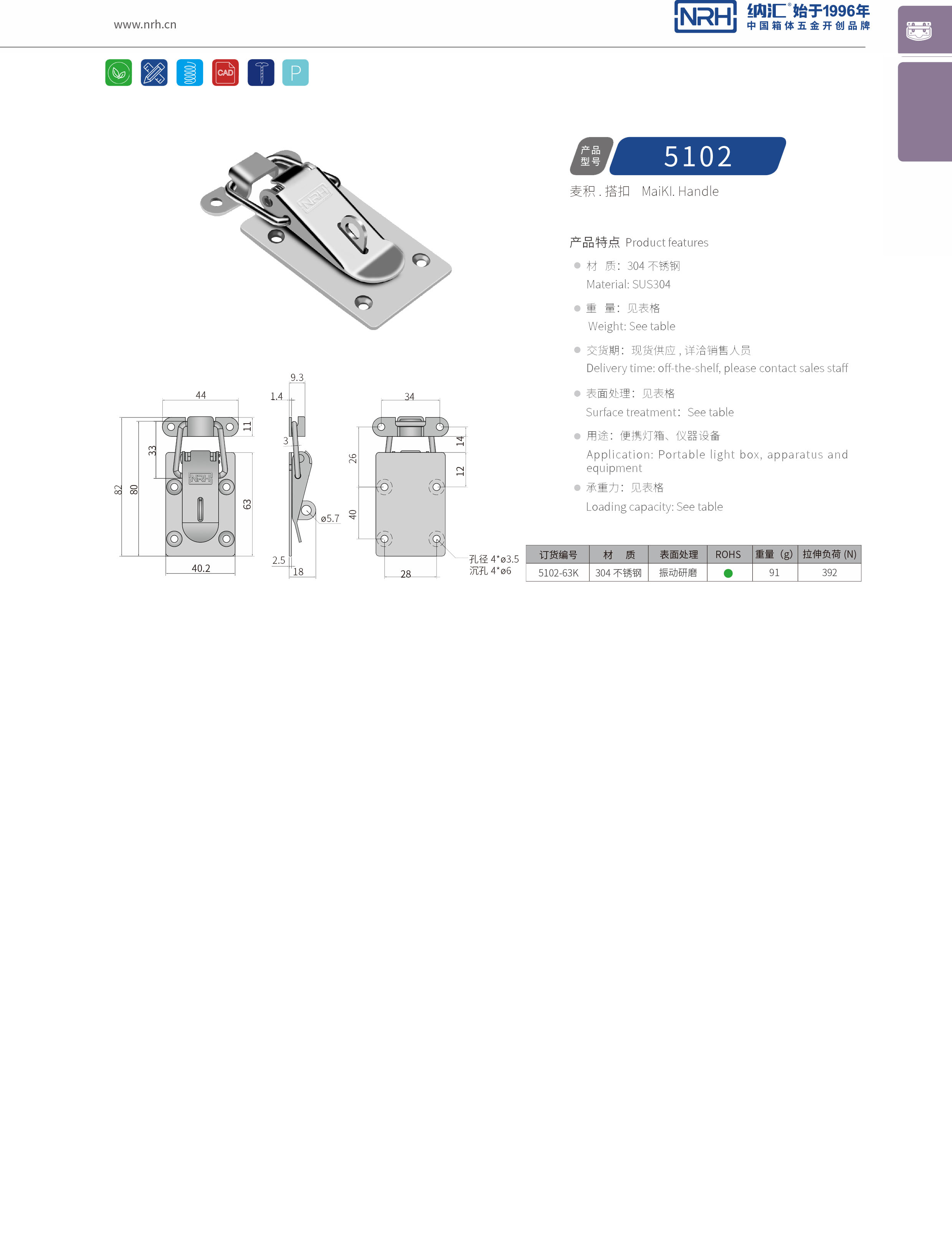 扁嘴黄色香蕉网站5102-63K冰箱箱扣_电缆锁扣_NRH香蕉视频软件黄色香蕉网站 