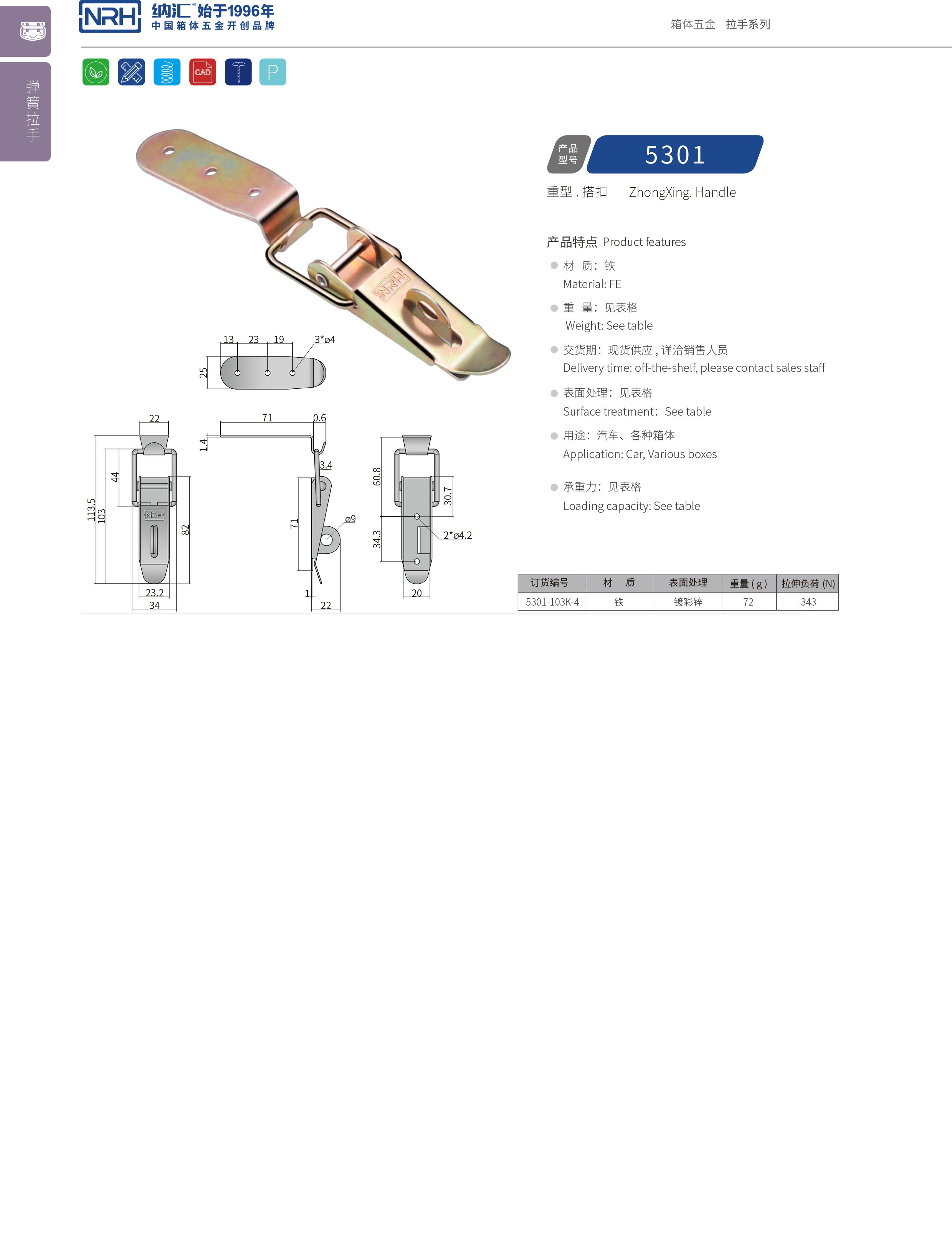 重型黄色香蕉网站5301-103K-4五金夹具扣_弹簧门锁扣_NRH香蕉视频软件黄色香蕉网站
