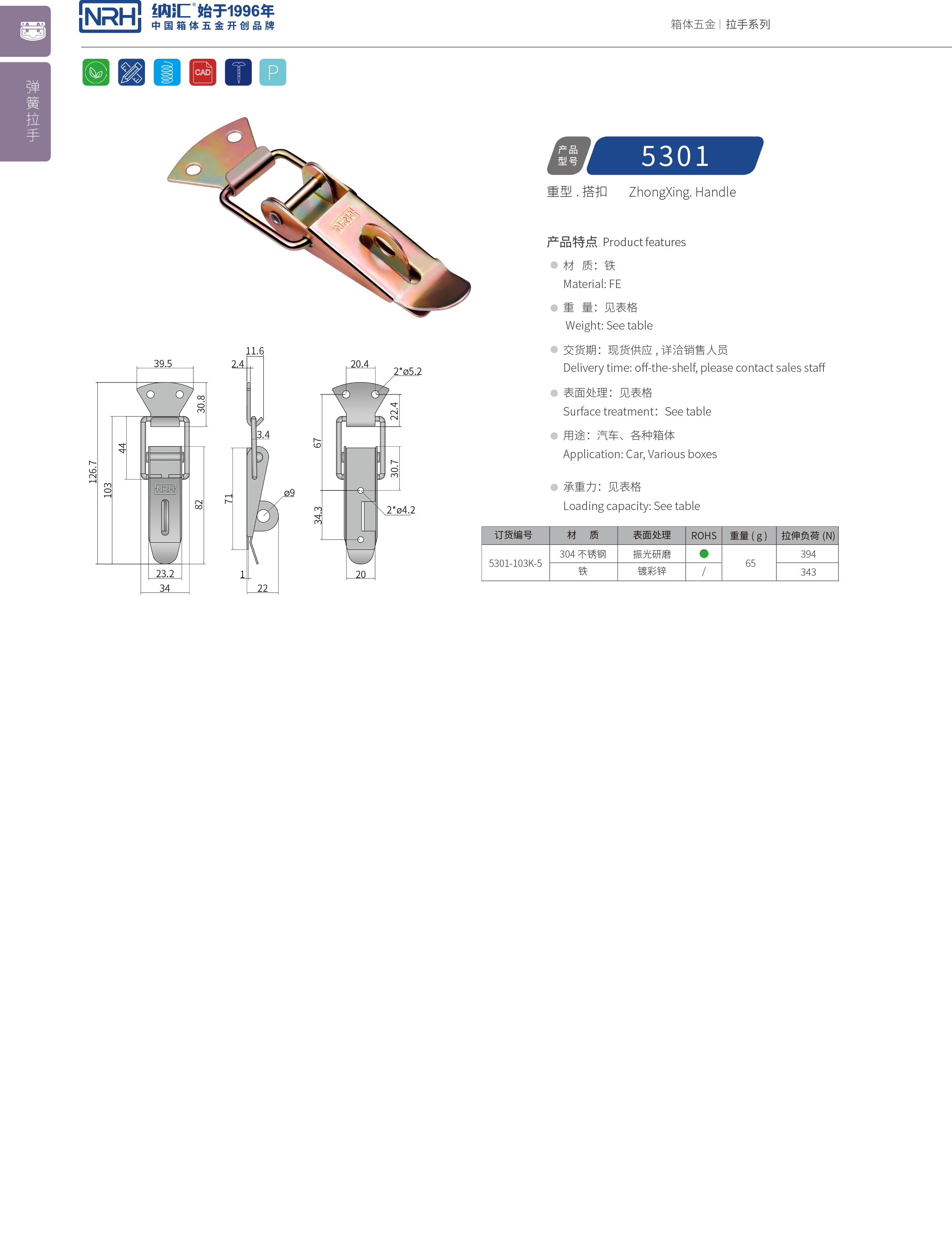 重型黄色香蕉网站5301-103K-5快速夹具锁扣_工具箱锁扣_NRH香蕉视频软件黄色香蕉网站
