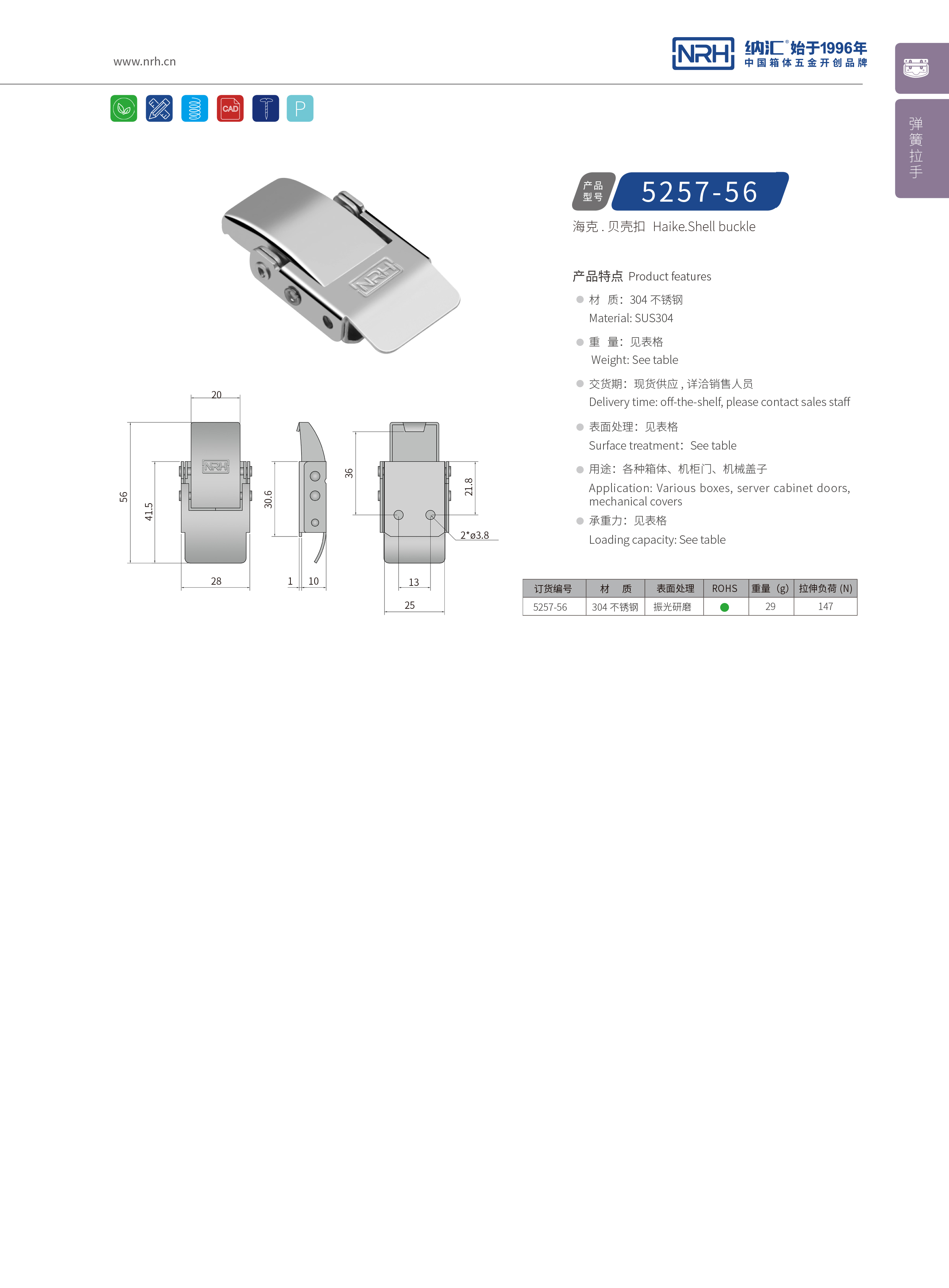 机柜箱扣5257-56医用箱扣_餐盒箱扣_NRH香蕉视频软件箱扣 