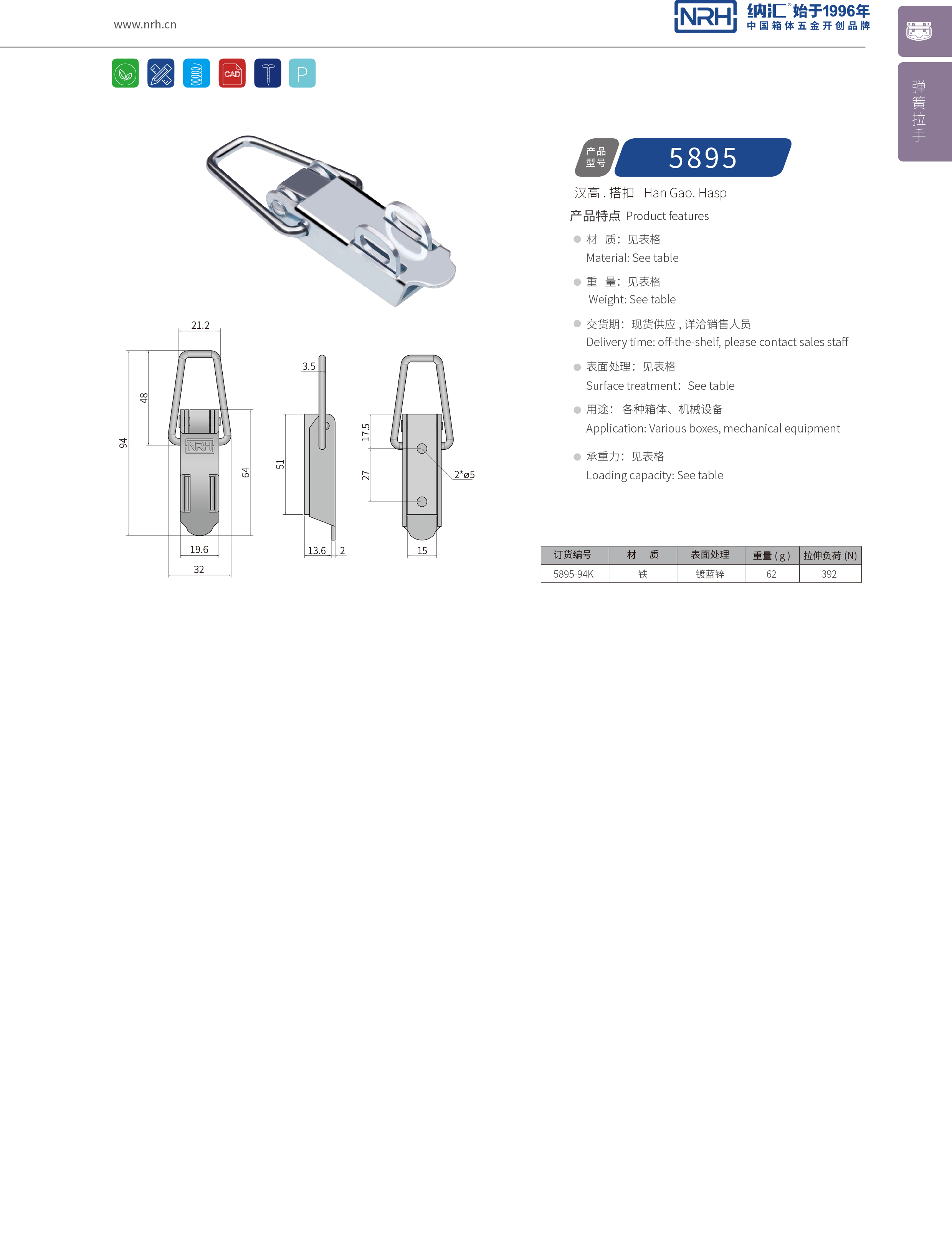 特殊黄色香蕉网站5895-94K冰箱锁扣_机械锁扣_NRH保温箱黄色香蕉网站