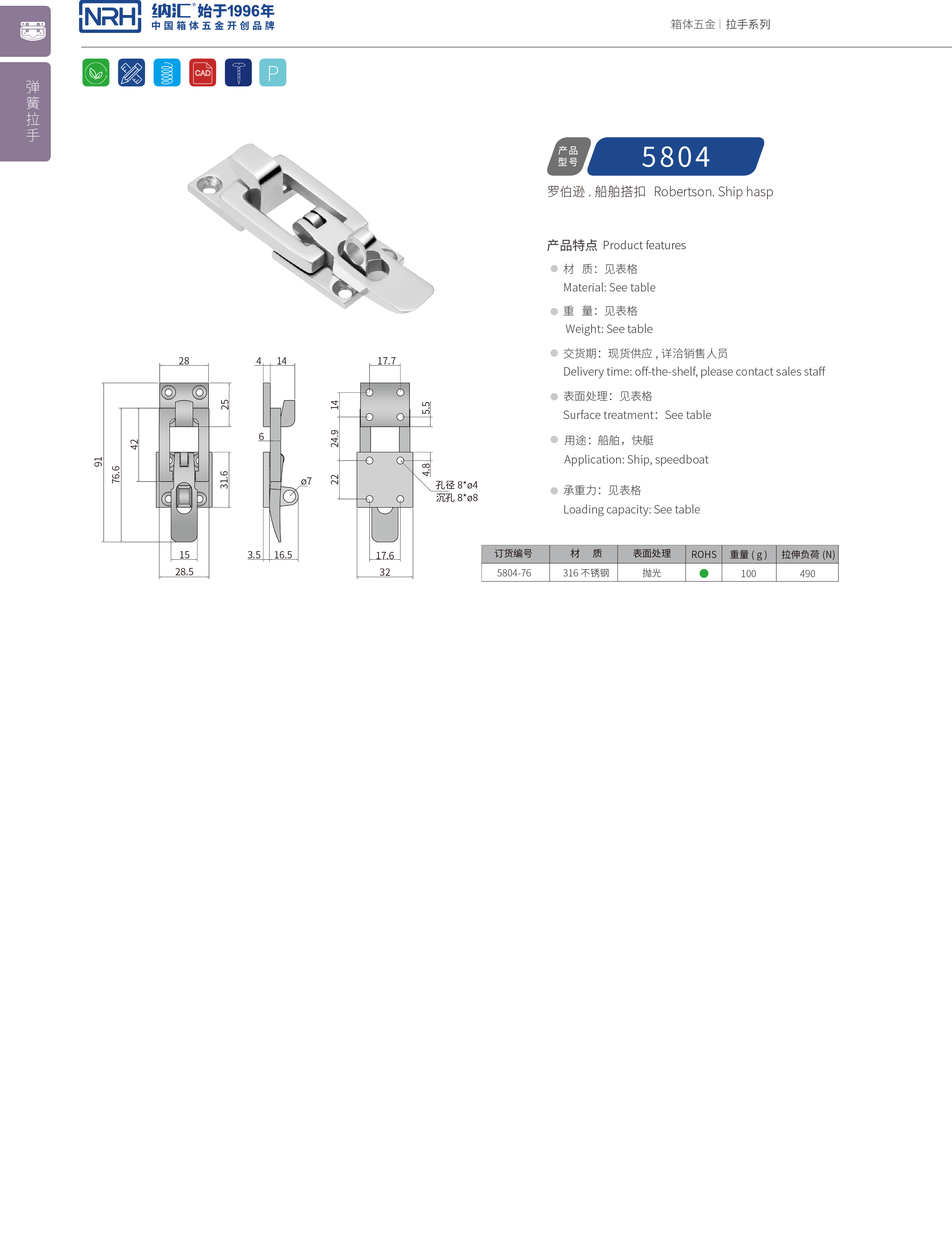 特殊黄色香蕉网站5804-76不锈钢带锁锁扣_车厢锁扣_NRH香蕉视频软件黄色香蕉网站 