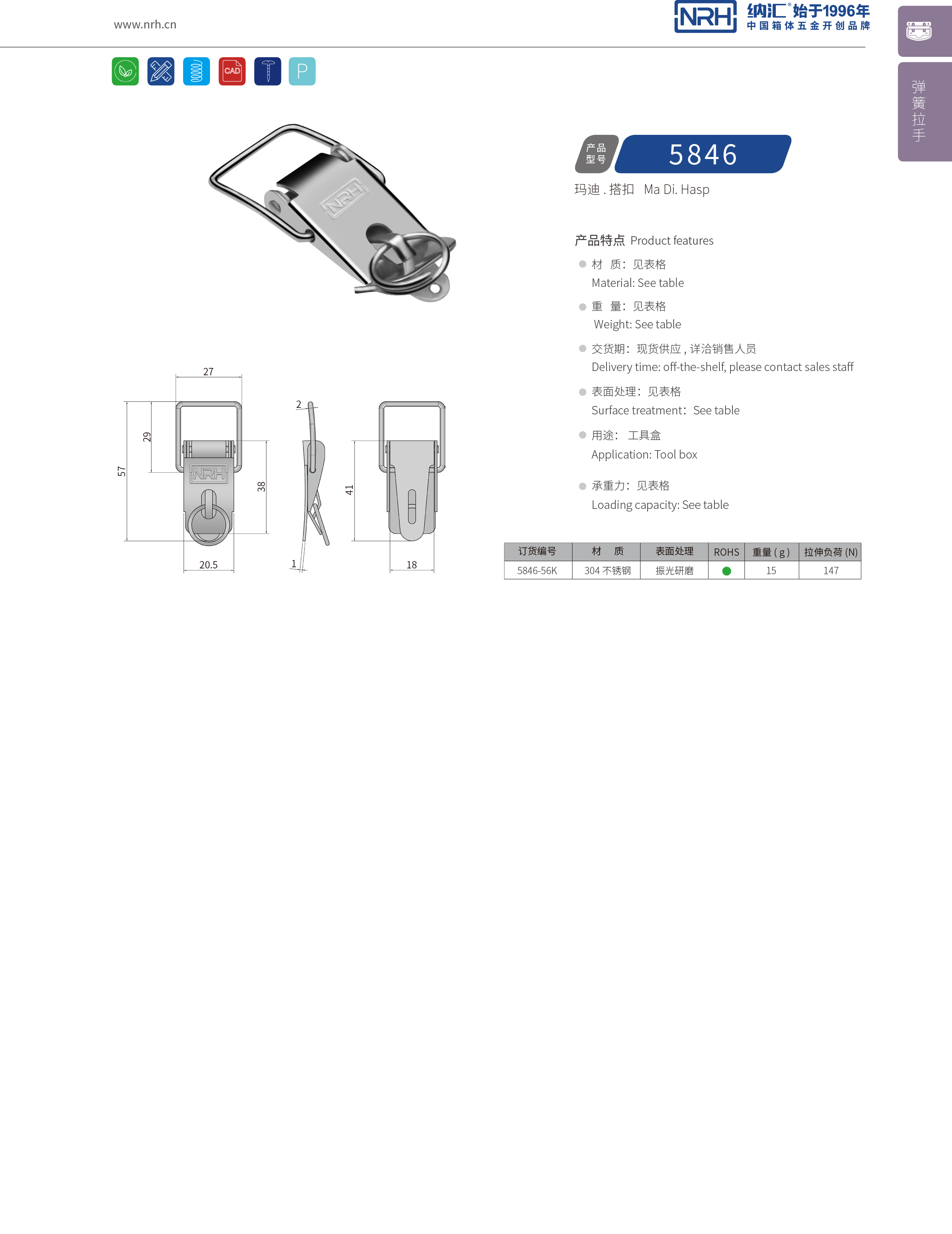特殊黄色香蕉网站5846-56K工具箱锁扣_工业五金箱扣_NRH工业锁扣