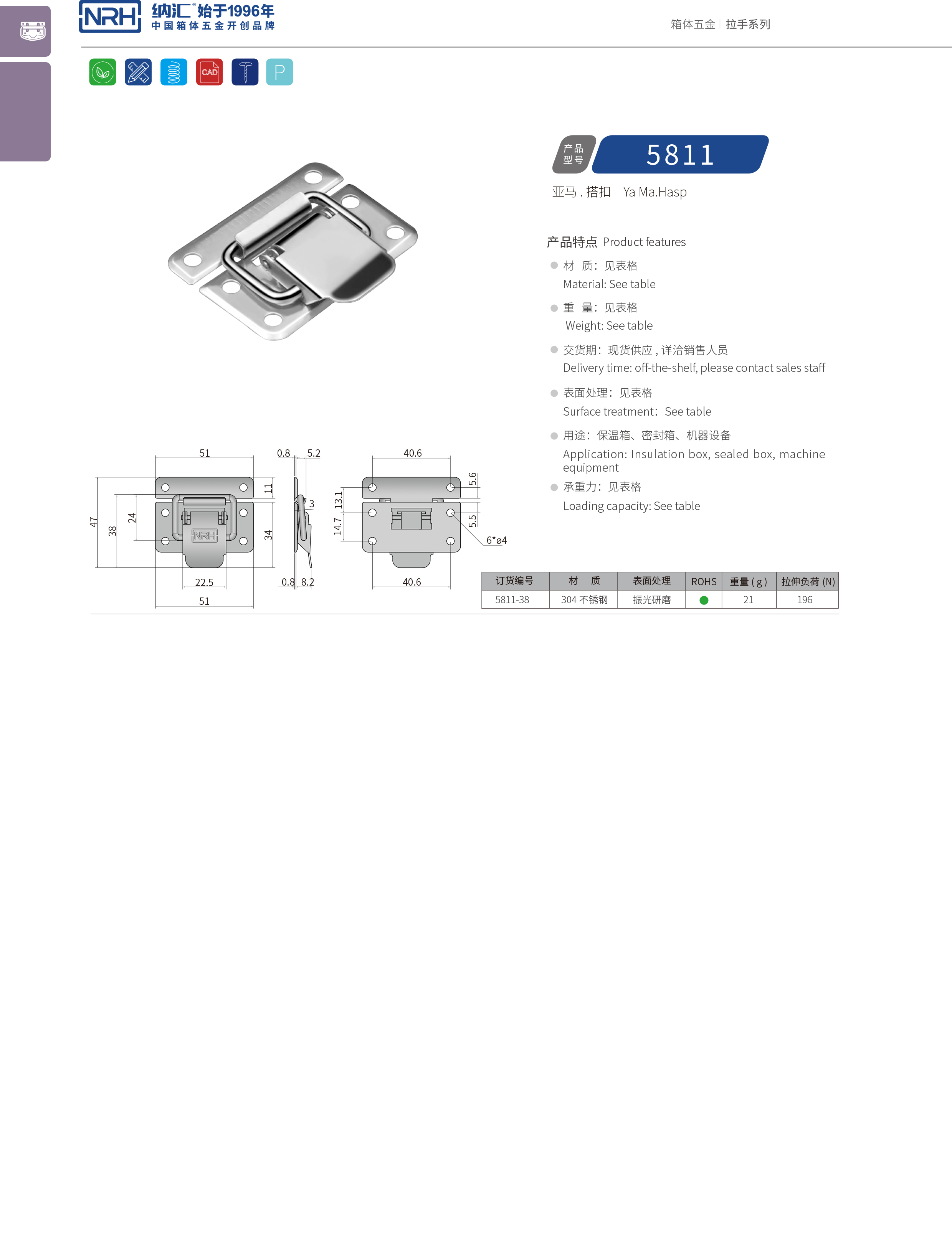 特殊黄色香蕉网站5811-38储料桶锁扣_弹簧锁扣_NRH香蕉视频软件黄色香蕉网站 