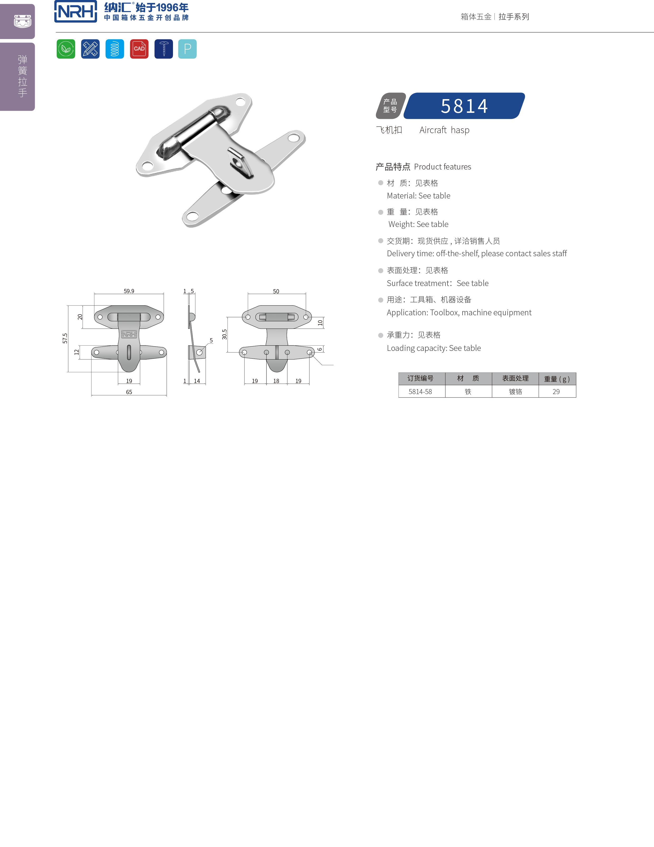 保险黄色香蕉网站5814-58电炉锁扣_电源盒锁扣_NRH香蕉视频软件黄色香蕉网站 