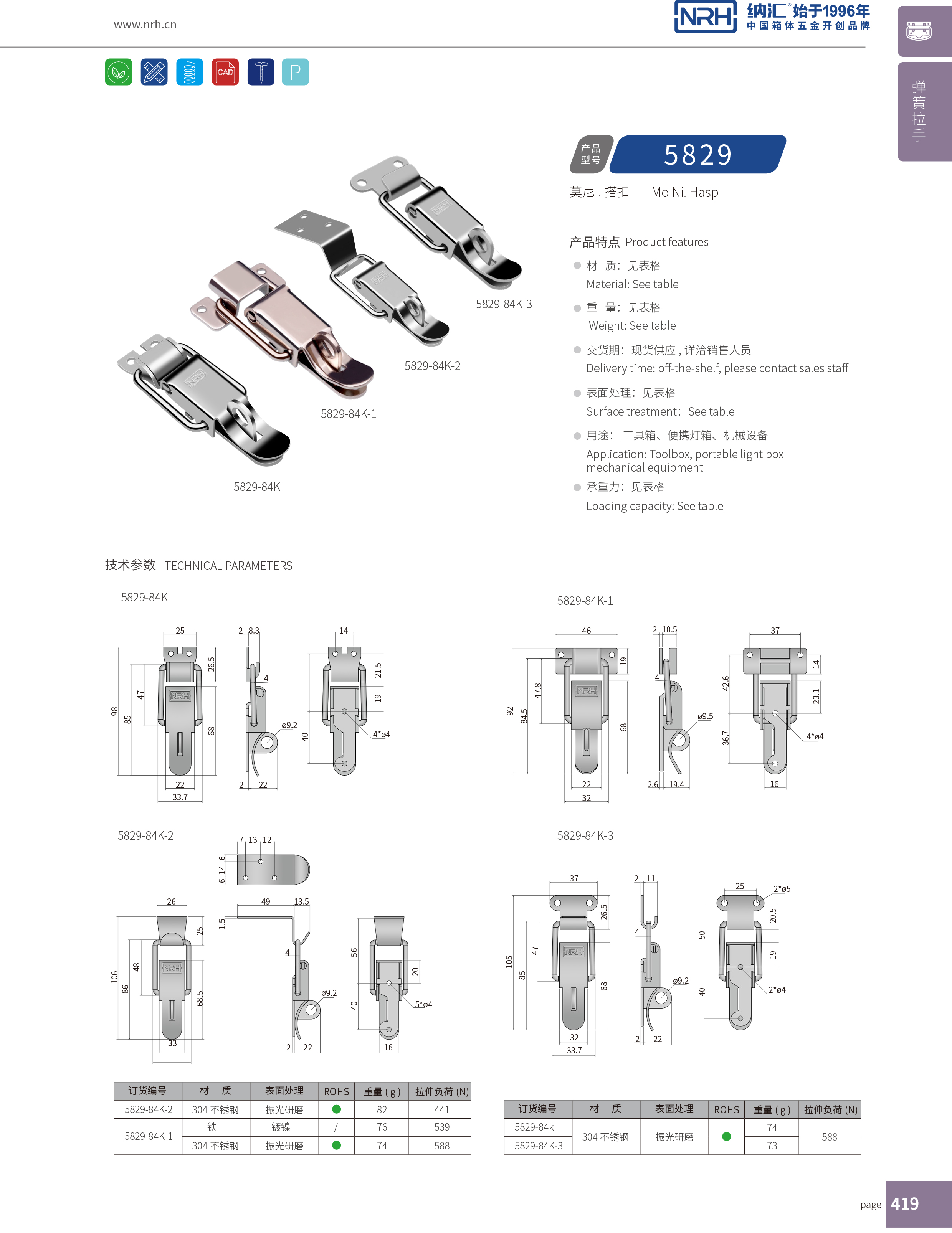 特殊黄色香蕉网站5829-84K-3设备黄色香蕉网站不锈钢锁扣救灾箱箱扣