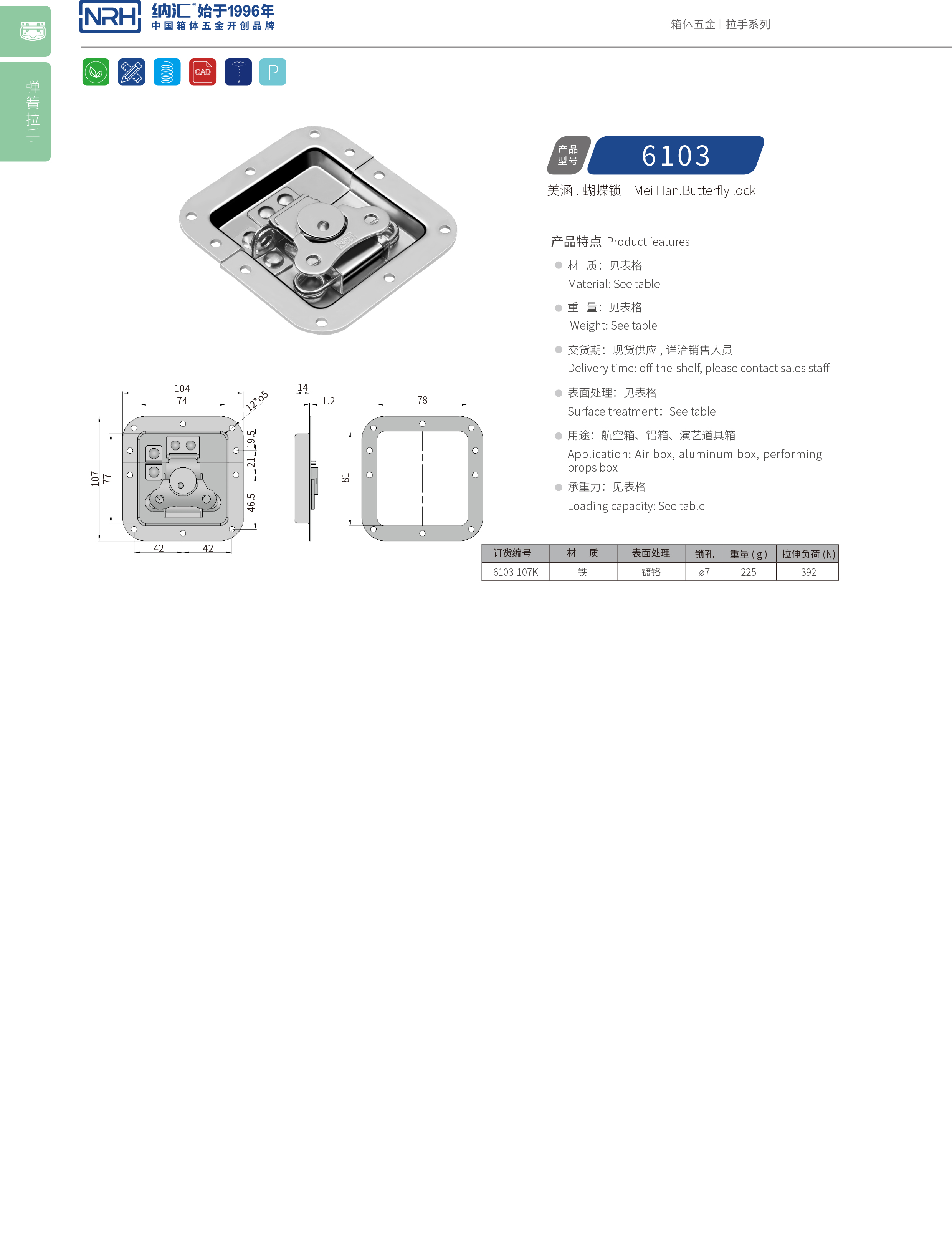 蝶锁箱扣6103-107K食品机械锁扣_塑料桶锁扣_NRH香蕉视频软件箱扣 