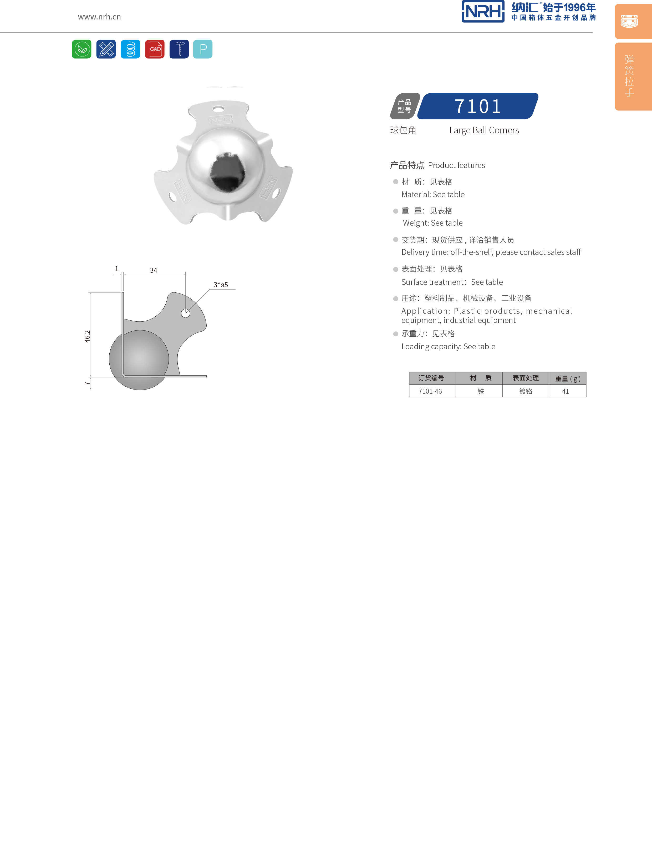 球包角7101-46重型木箱包角_箱包护角_NRH香蕉视频软件球包角