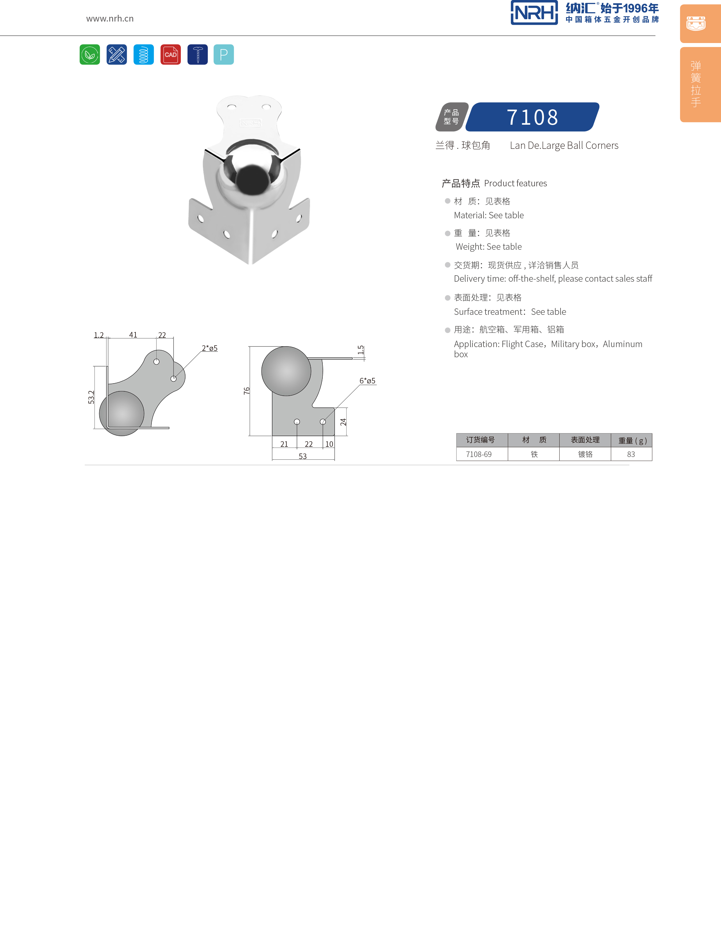 球包角7108-69L型包角_航空箱护角_NRH香蕉视频软件球包角