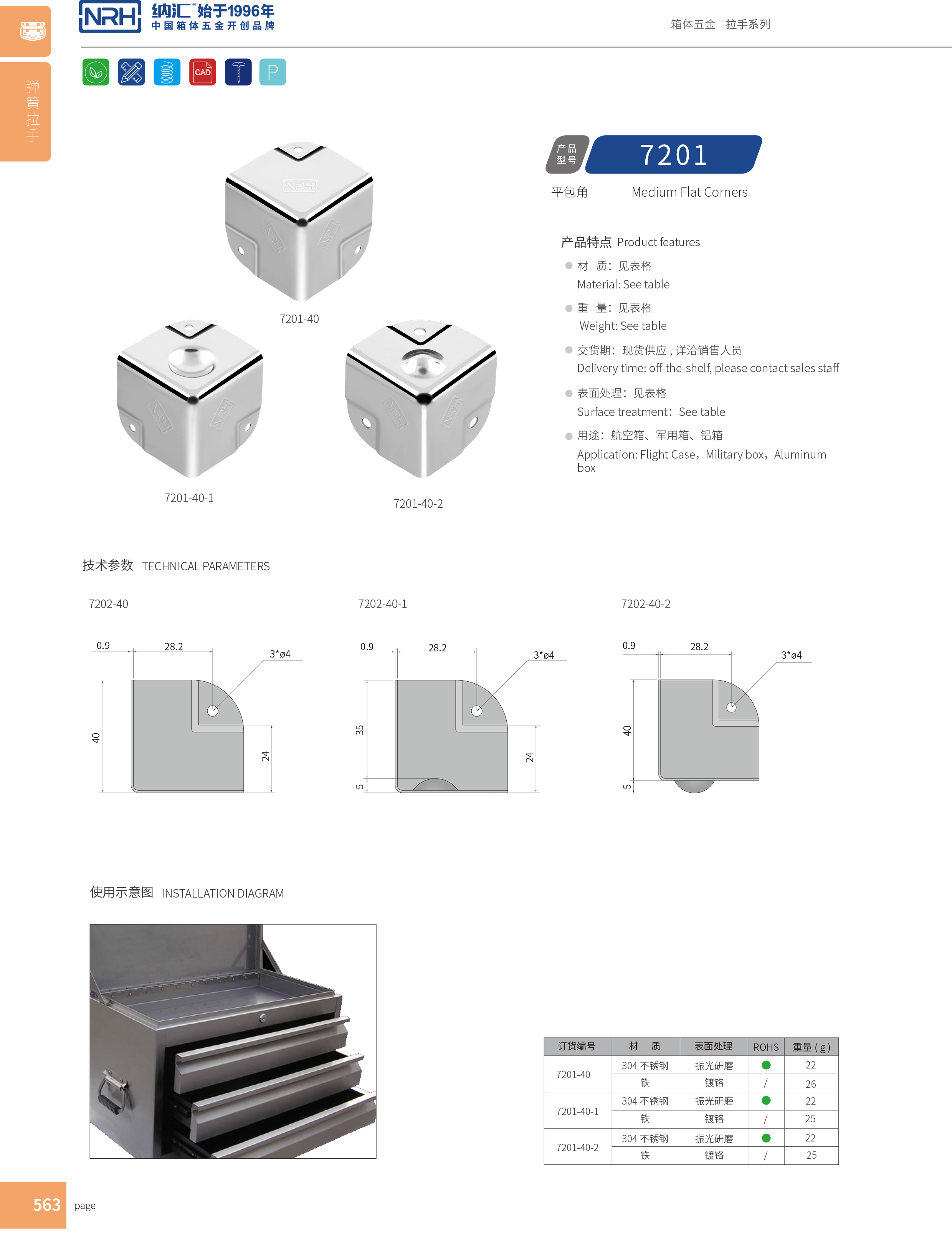 铝箱包角7201-40-2木箱铁护角_不锈钢圆弧护角_NRH香蕉视频软件铝箱包角