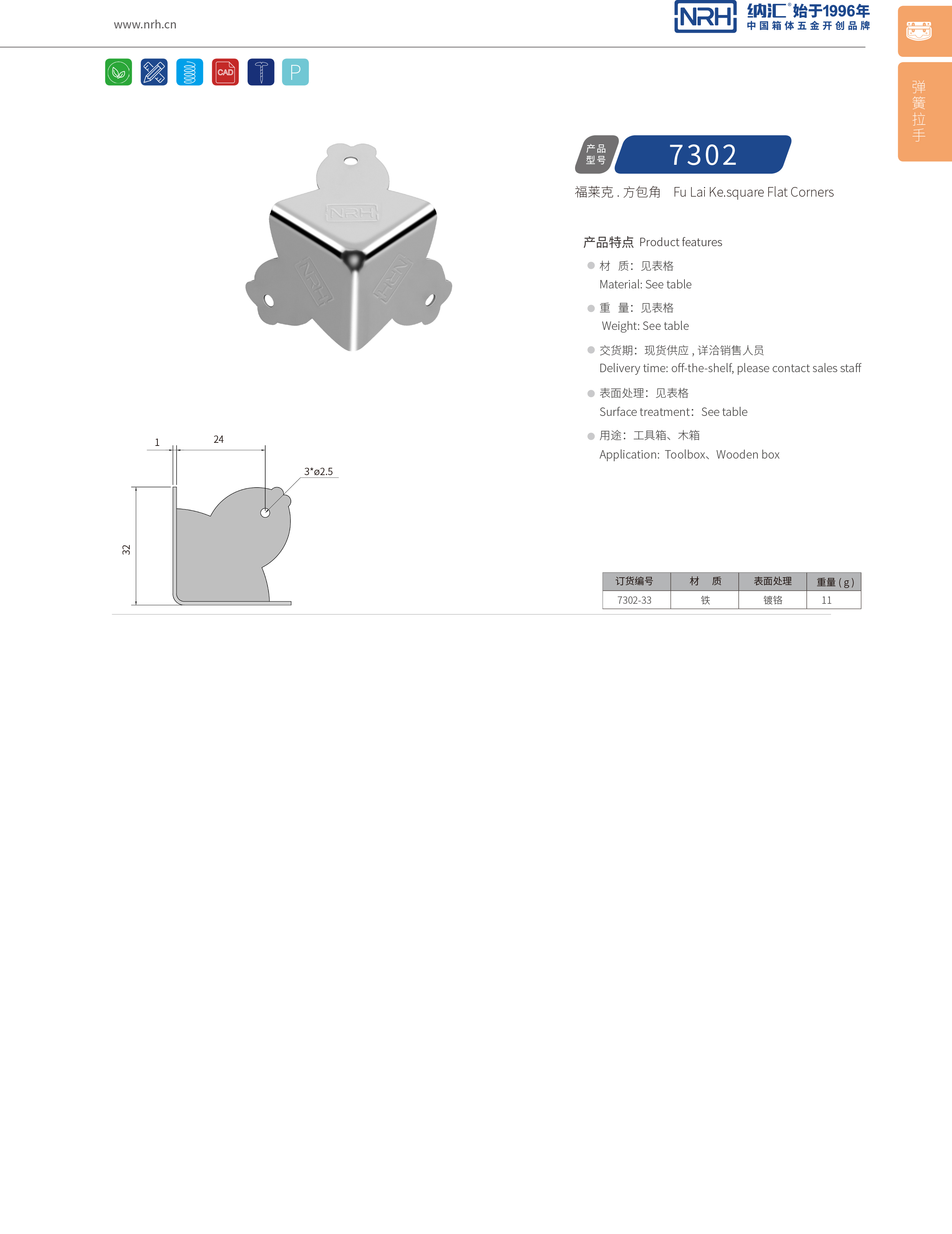 方包角7302-33重型木箱包角_铝包角_NRH香蕉视频软件方包角 