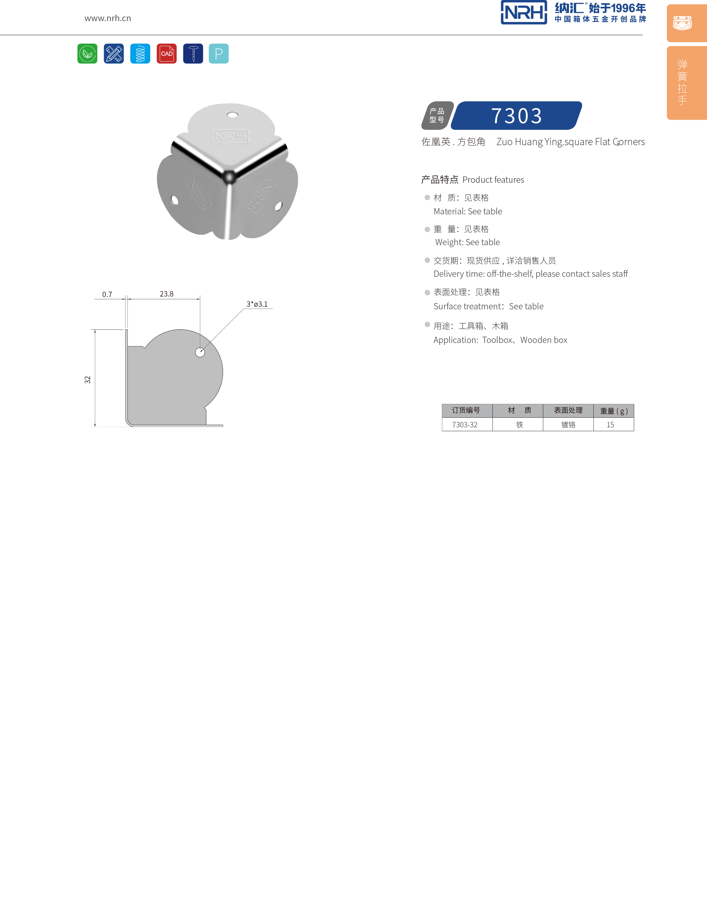 方包角7303-32铝箱包角_铁箱包角_NRH香蕉视频软件方包角 