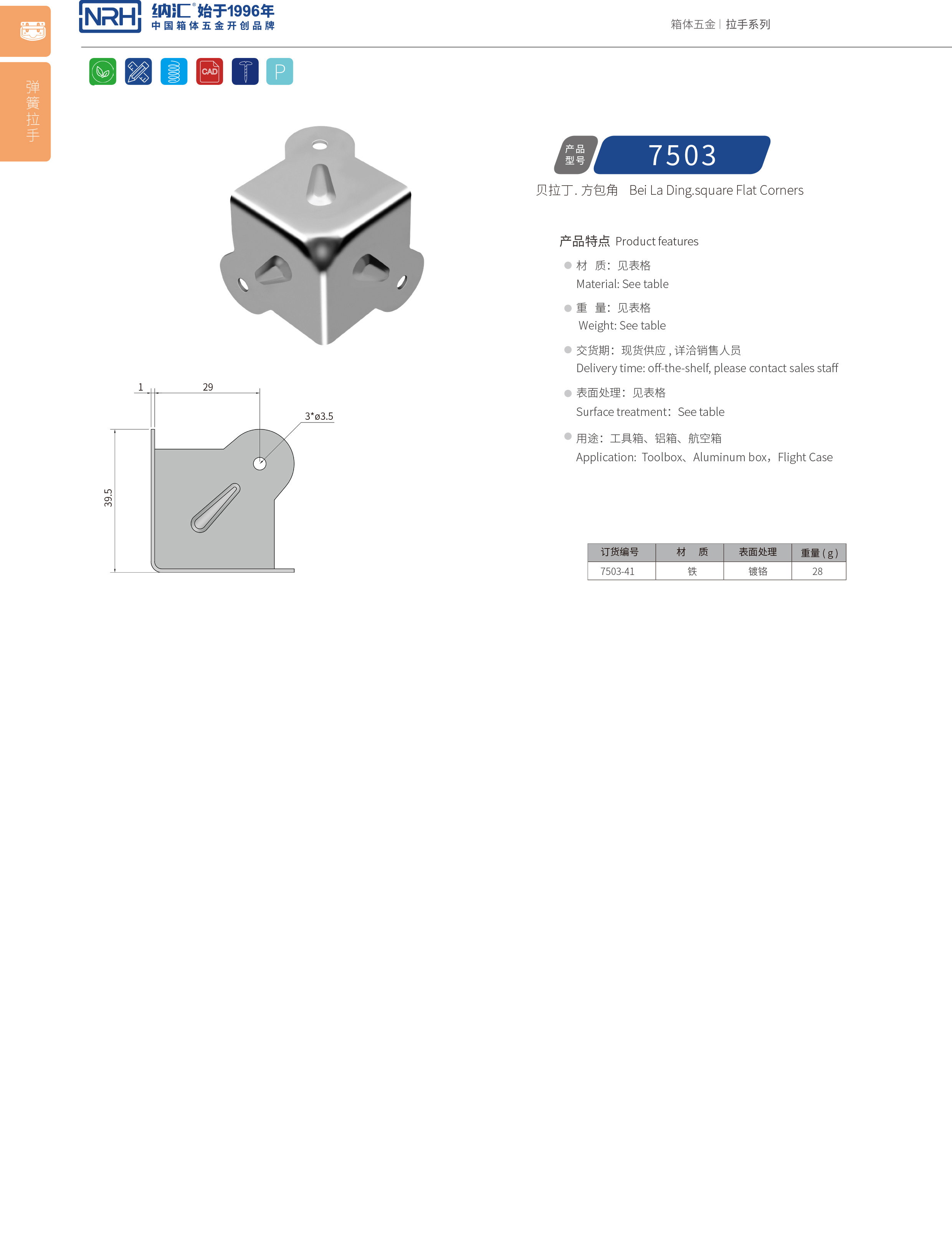 方包角7503-41箱包五金包角_木箱包角_NRH香蕉视频软件方包角 