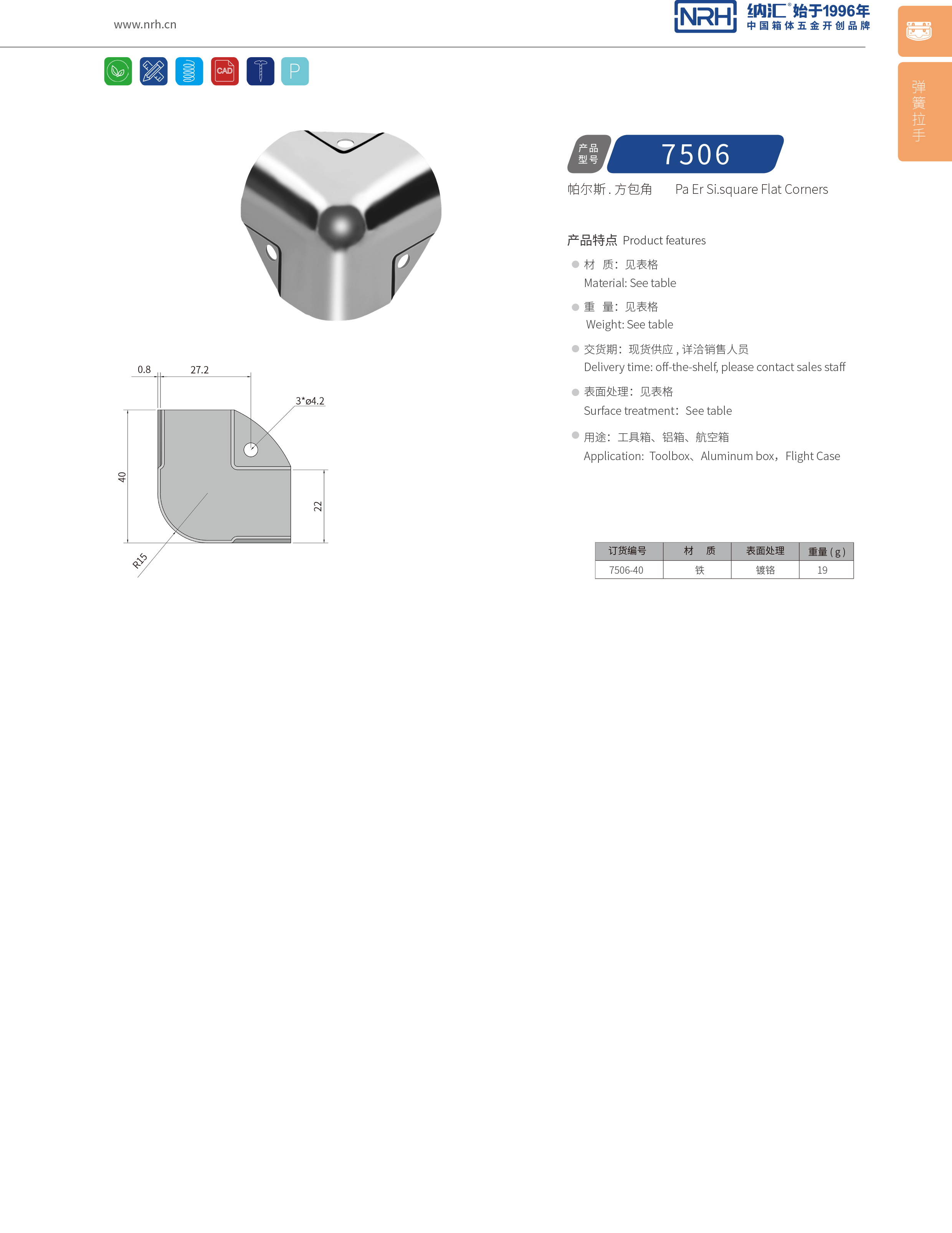 方包角7506-4090度包角_工具箱包角码_NRH香蕉视频软件方包角 