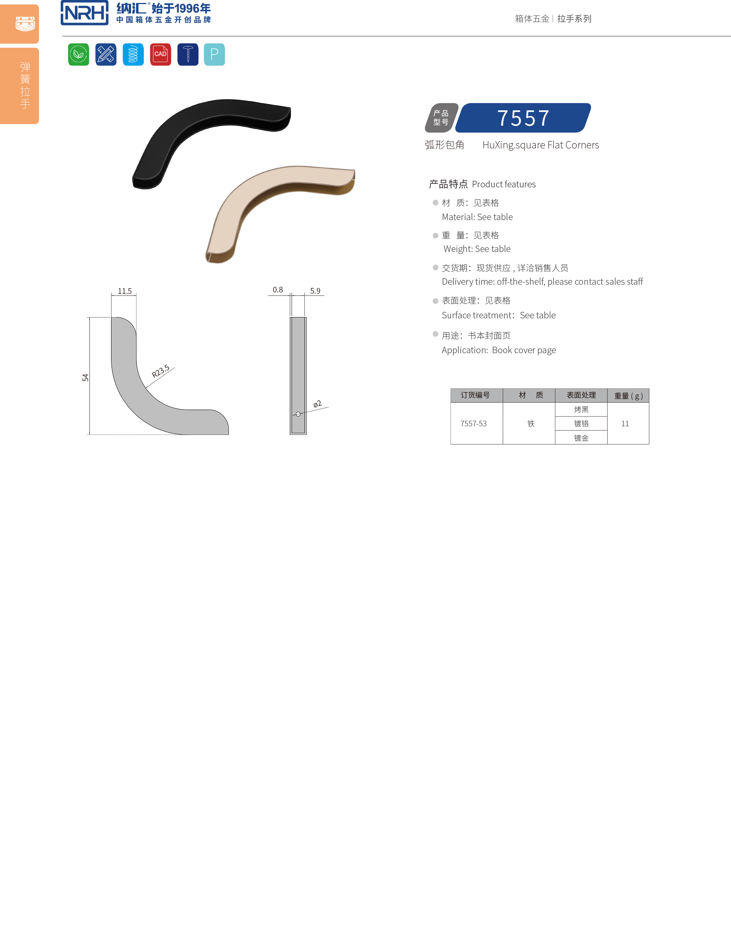 方包角7557-53箱包五金包角_木箱包角_NRH香蕉视频软件方包角 