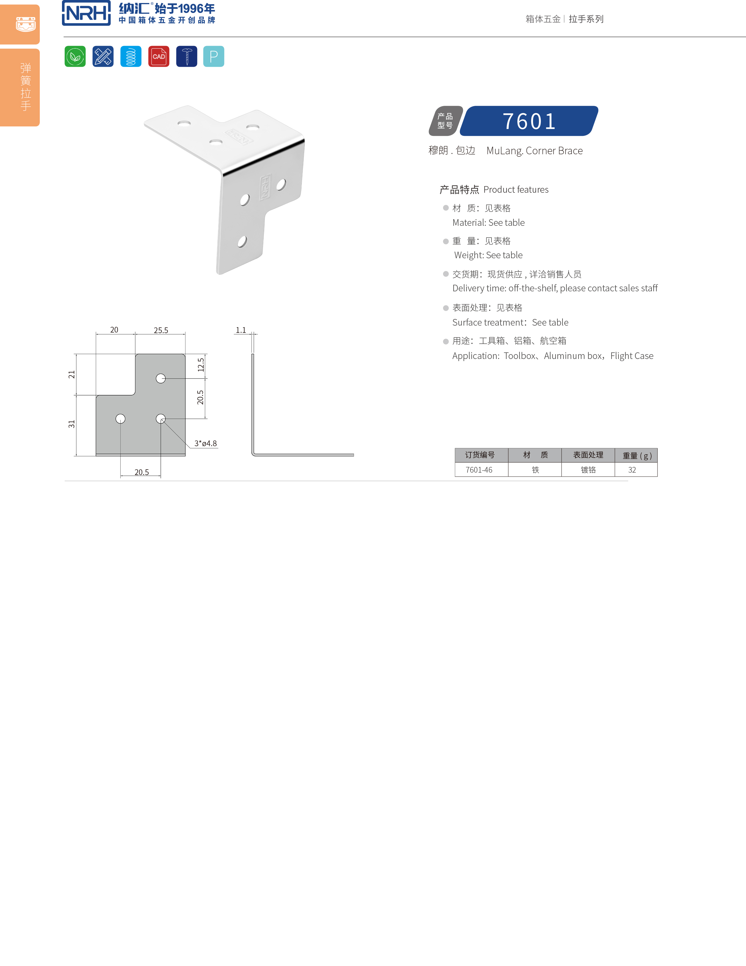 包边7601-46工具箱角码_铝箱护角_NRH香蕉视频软件包边 