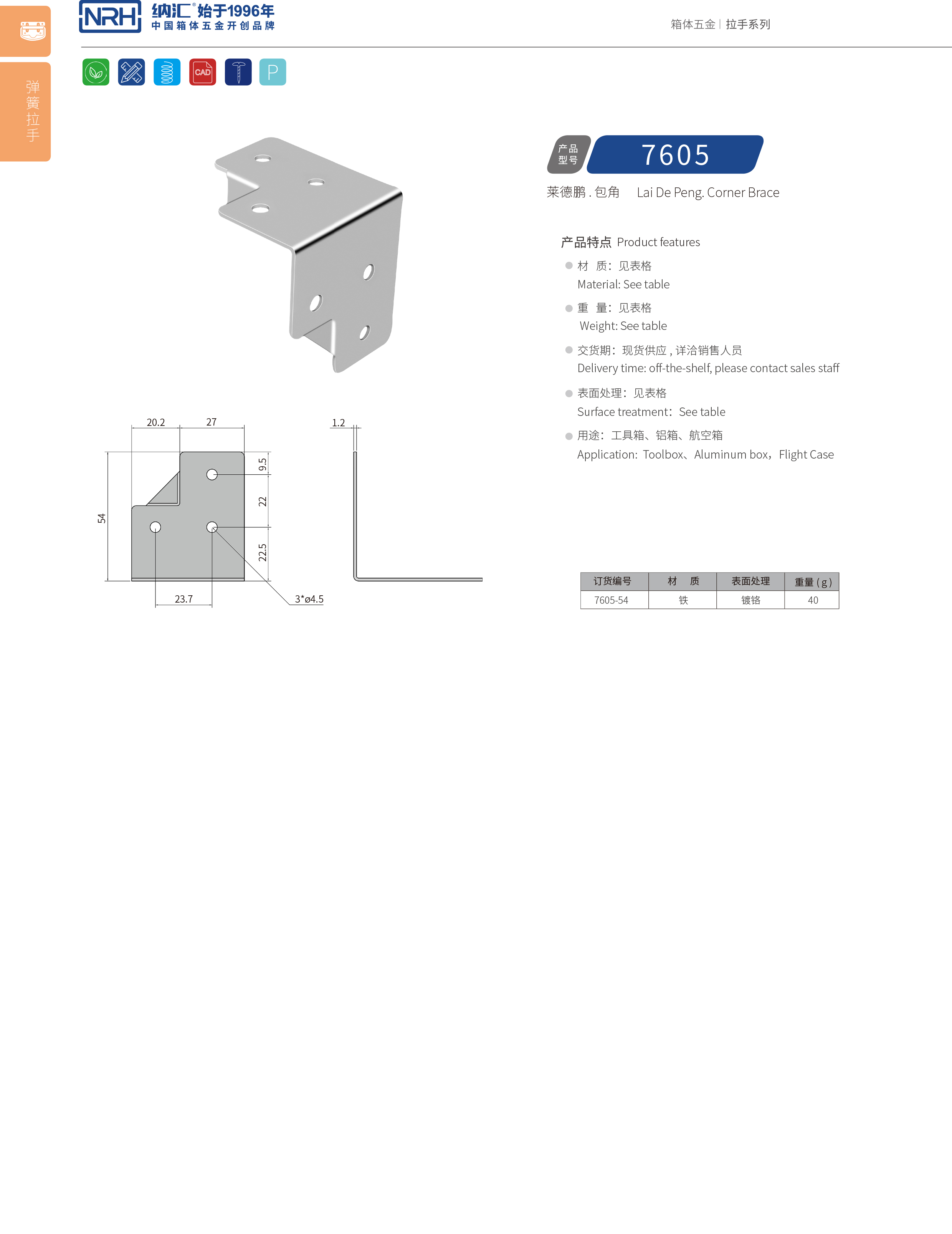 包边7605-54木箱护角_箱体护角_NRH香蕉视频软件包边 