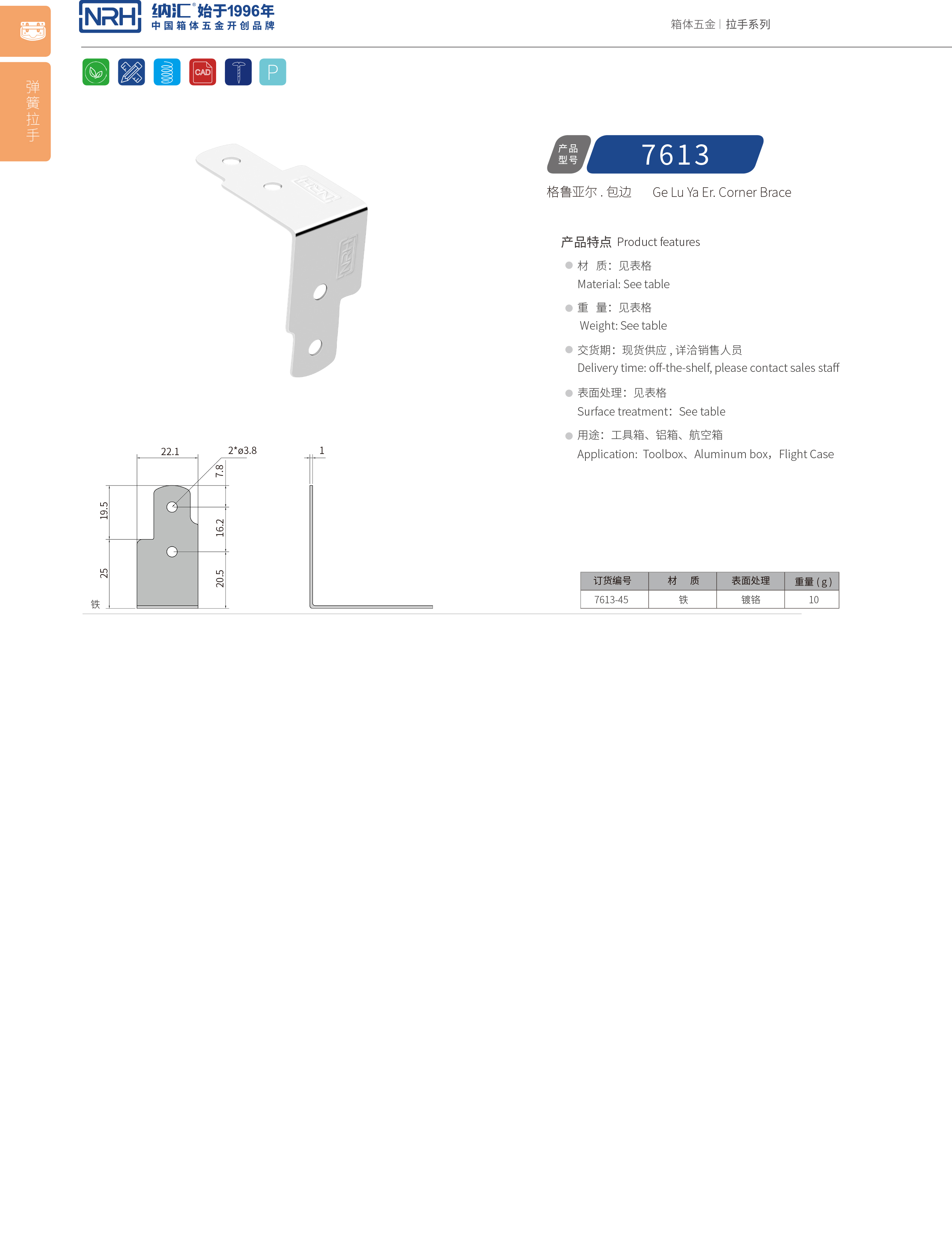 包边7613-45工具箱护角码_木箱铁皮护角_NRH香蕉视频软件包边 