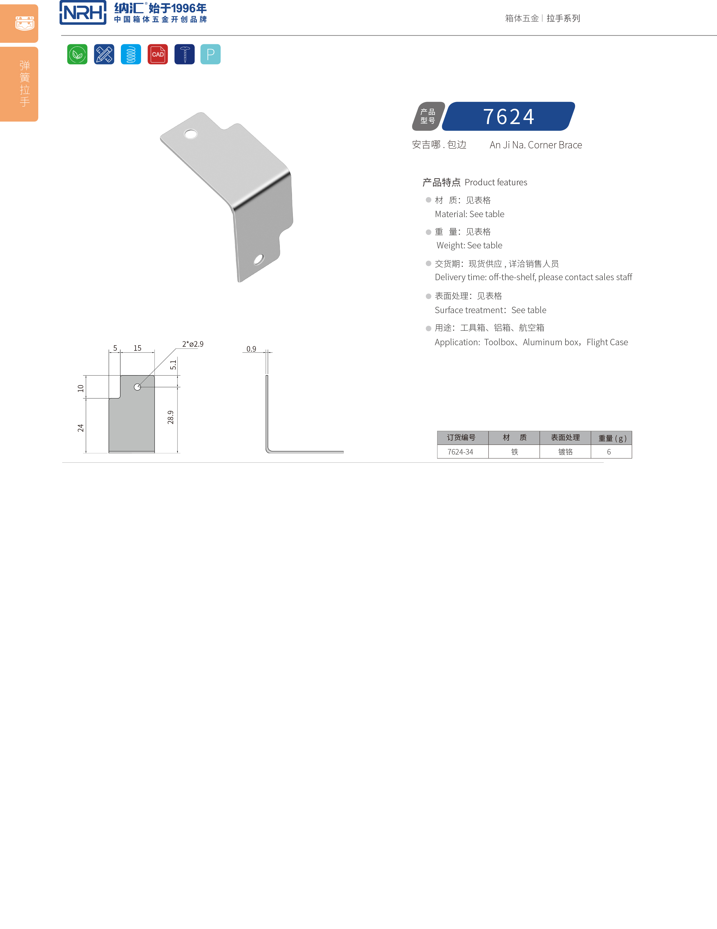 包边7624-34直角三角护角_箱体包角_NRH香蕉视频软件包边 