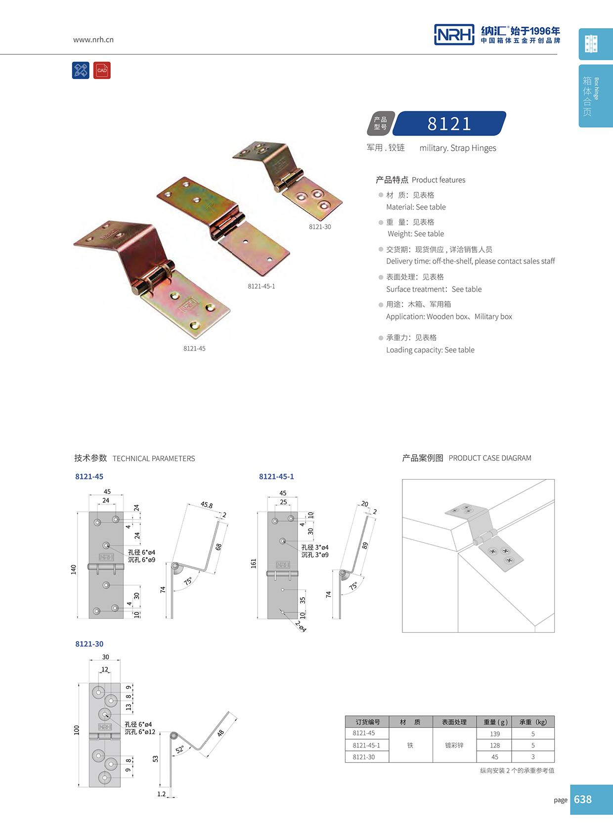 NRH/香蕉视频软件 8121-45普通香蕉视频APP下载入口 围板箱香蕉视频APP下载入口 铝箱香蕉视频APP下载入口