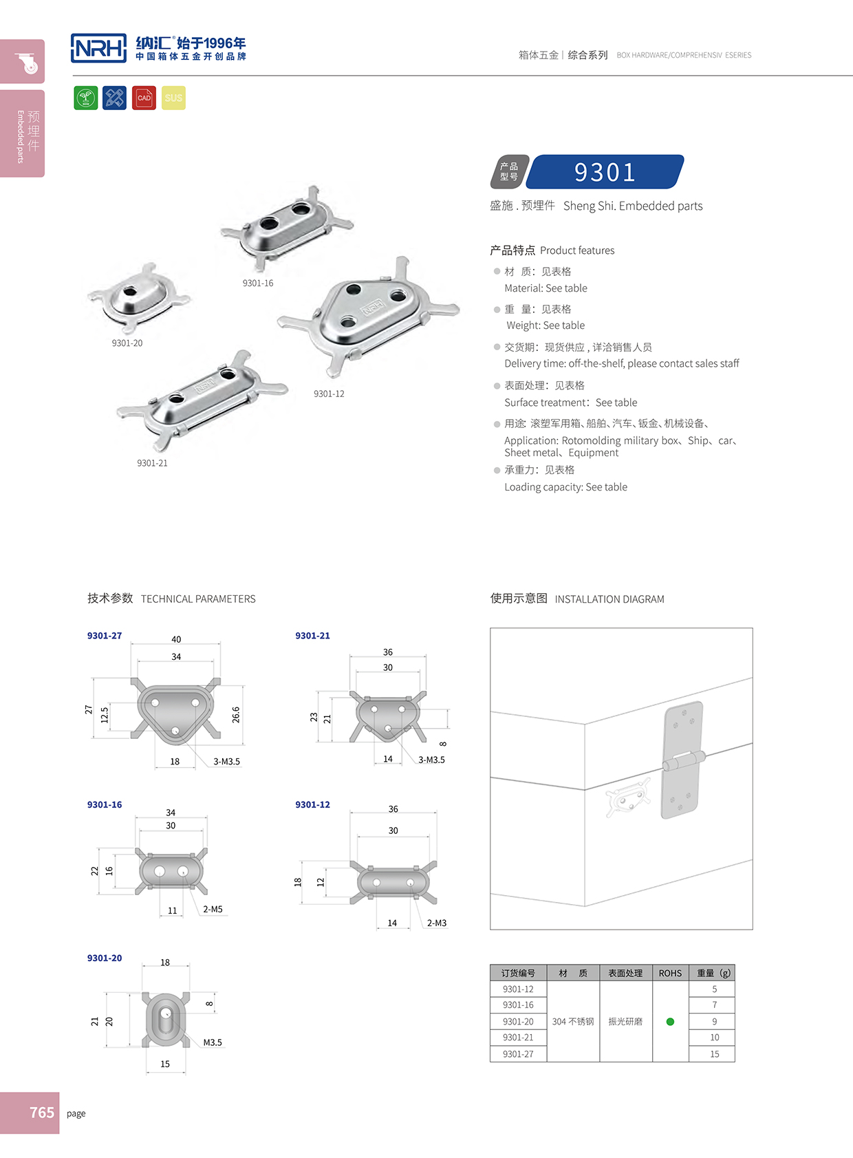 NRH/香蕉视频软件 9301-21 预埋件