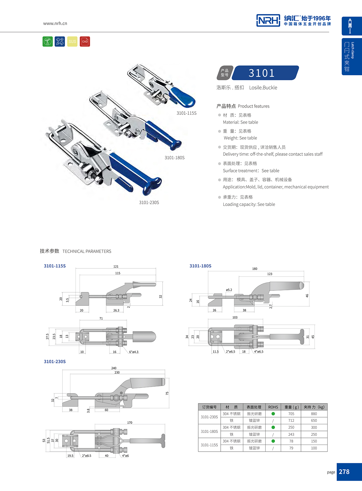  香蕉视频软件/NRH 3101-180p 橡胶锁扣