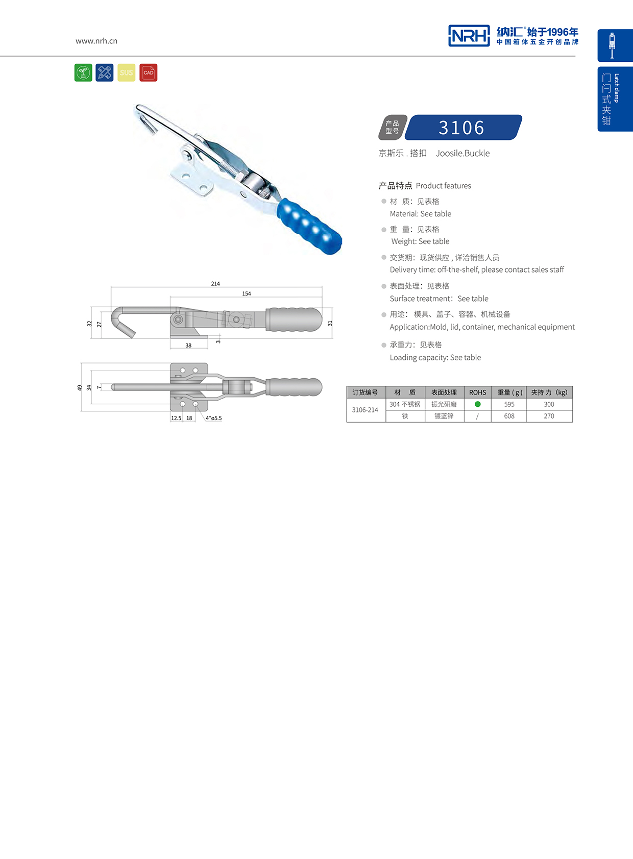 NRH/香蕉视频软件 3106-214 夹具锁扣