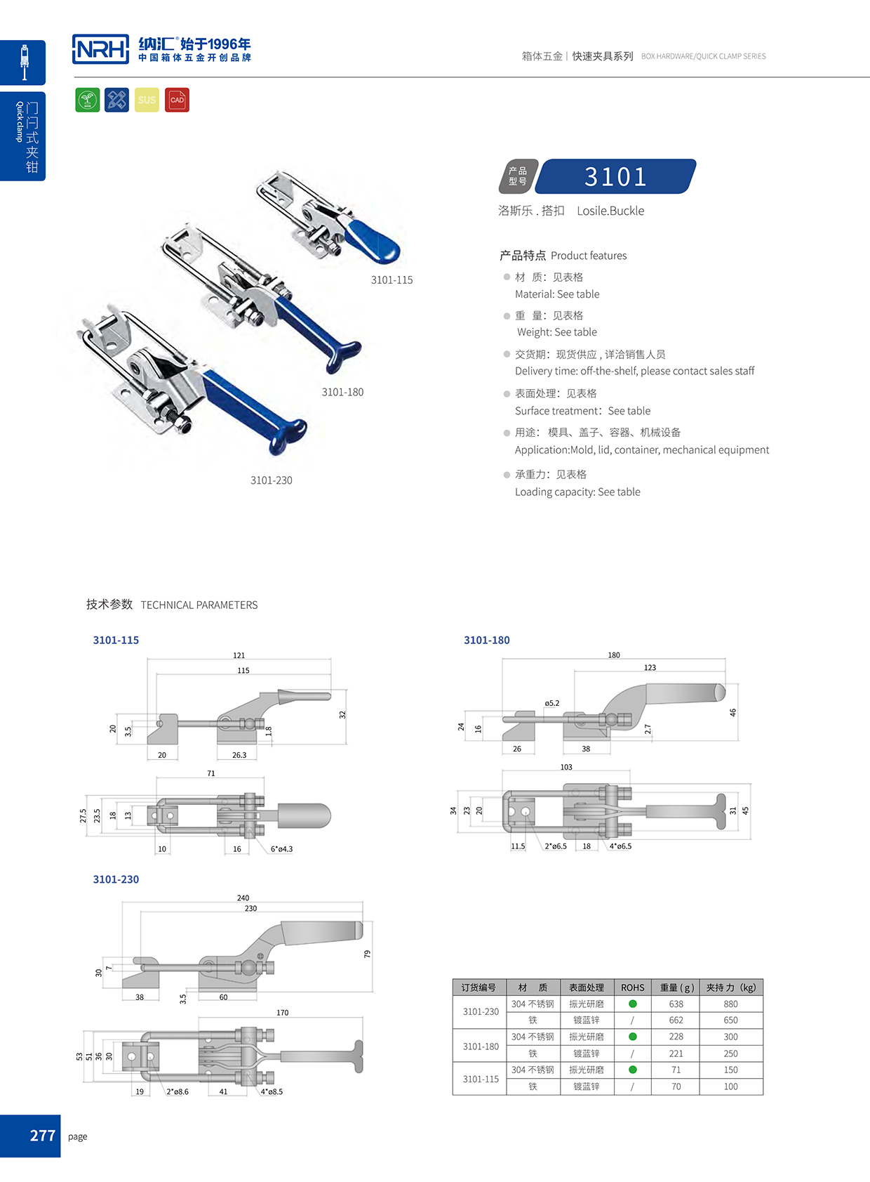  香蕉视频软件/NRH 3101-230 工具箱箱扣