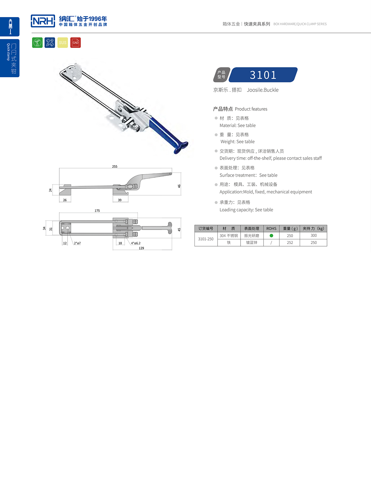  香蕉视频软件/NRH 3101-250 铝箱箱扣