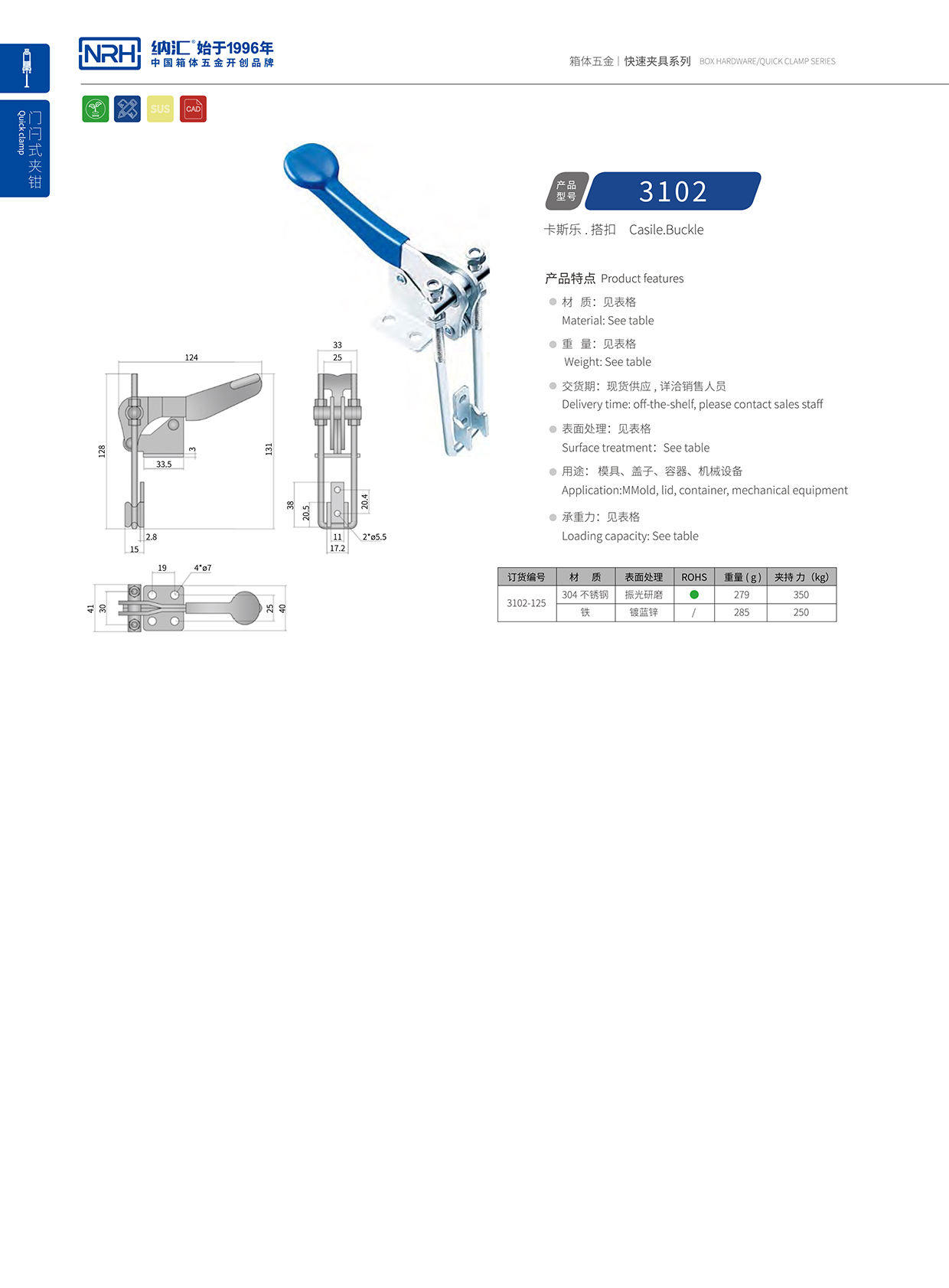 香蕉视频软件/NRH 3102-125 工业弹簧箱扣