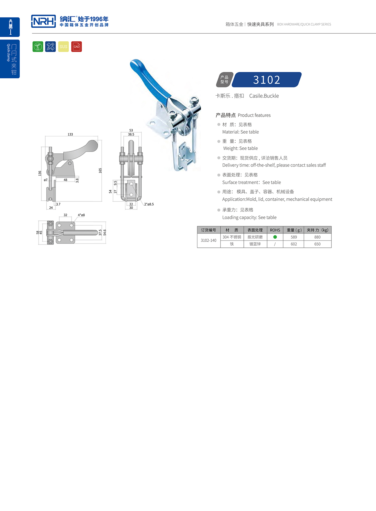 香蕉视频软件/NRH 3102-140 消防箱箱扣