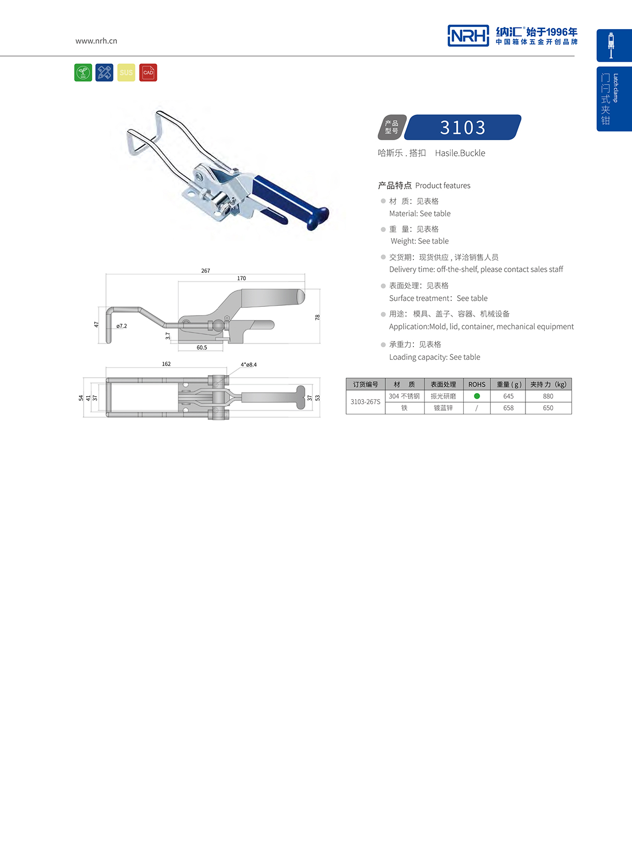  香蕉视频软件/NRH 3103-267p 工业五金箱扣