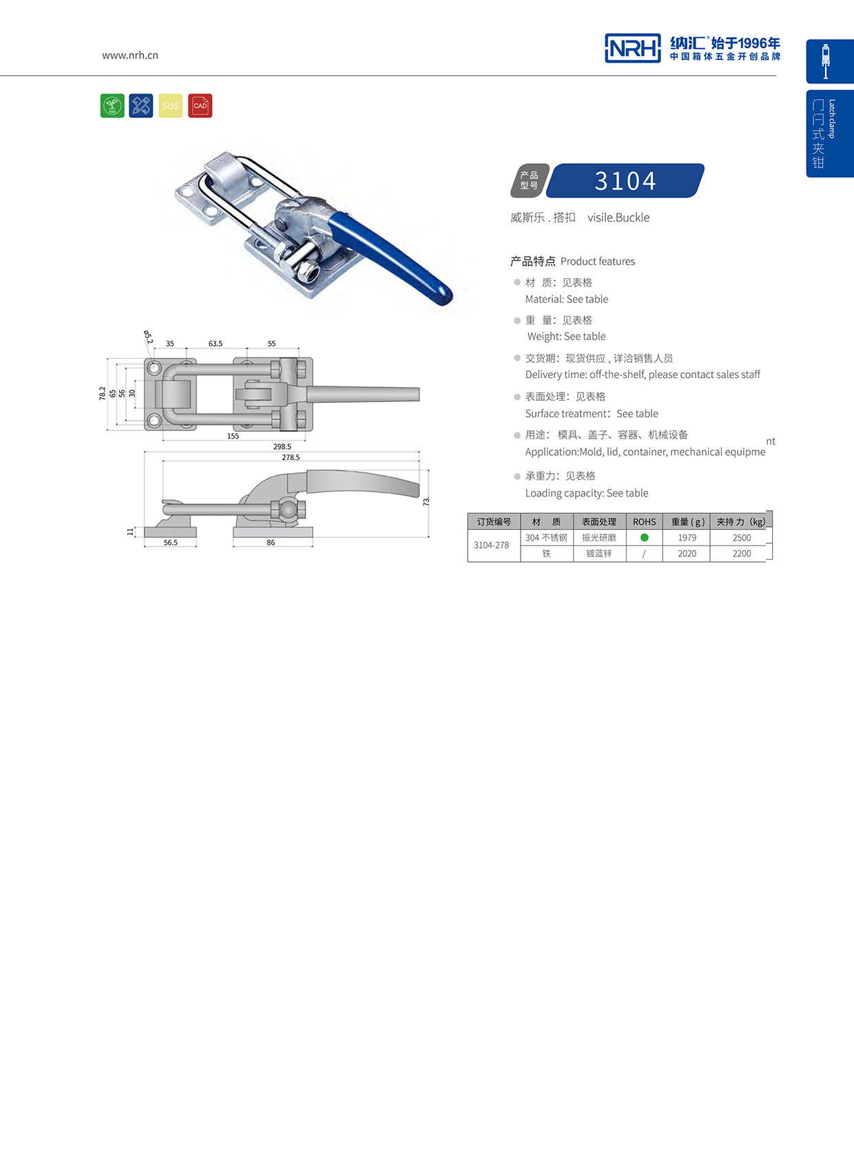 NRH/香蕉视频软件 3104-278 五金夹具扣