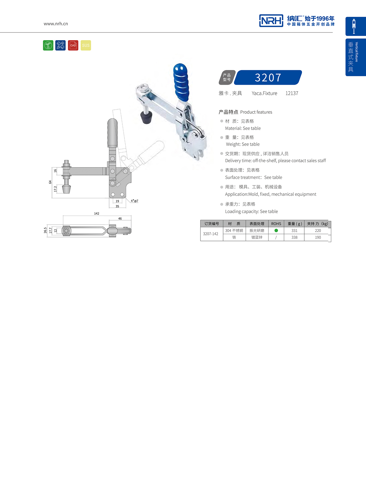 NRH/香蕉视频软件 3207-142 货运箱扣