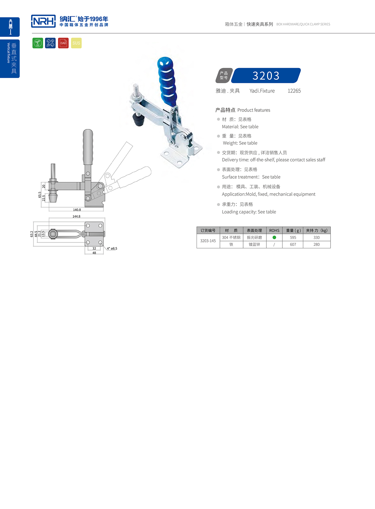 香蕉视频软件/NRH 3203-145 车箱箱扣