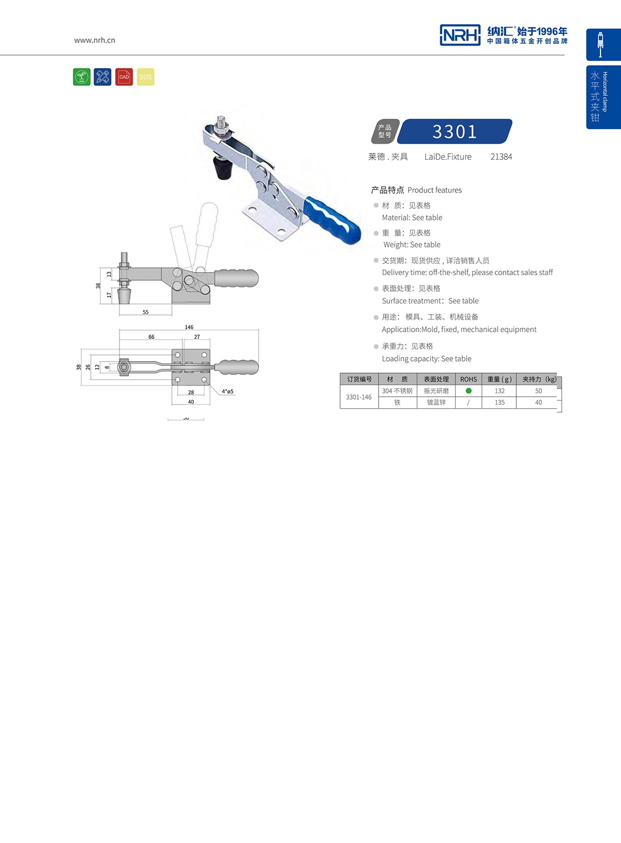 香蕉视频软件/NRH 3301-146 冷冻柜箱扣