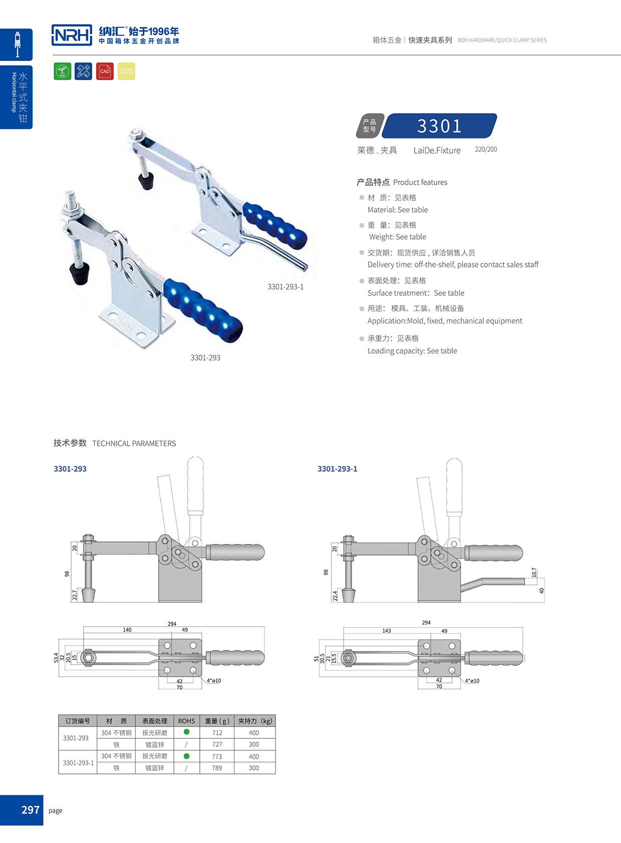 香蕉视频软件/NRH 3301-293 通讯器材箱锁扣