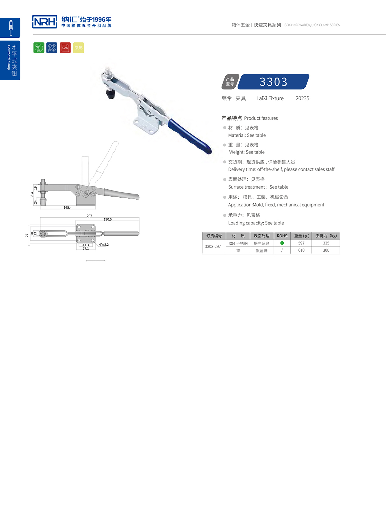  香蕉视频软件/NRH 3303-297 吹塑箱箱扣