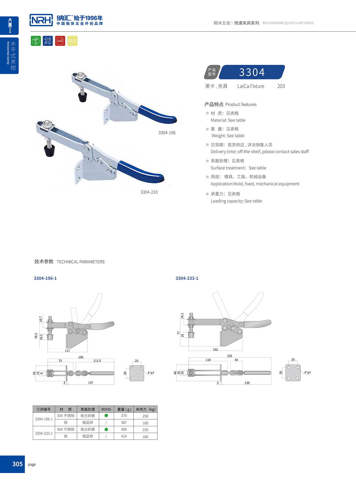 NRH/香蕉视频软件 3304-233-1 滚塑箱扣