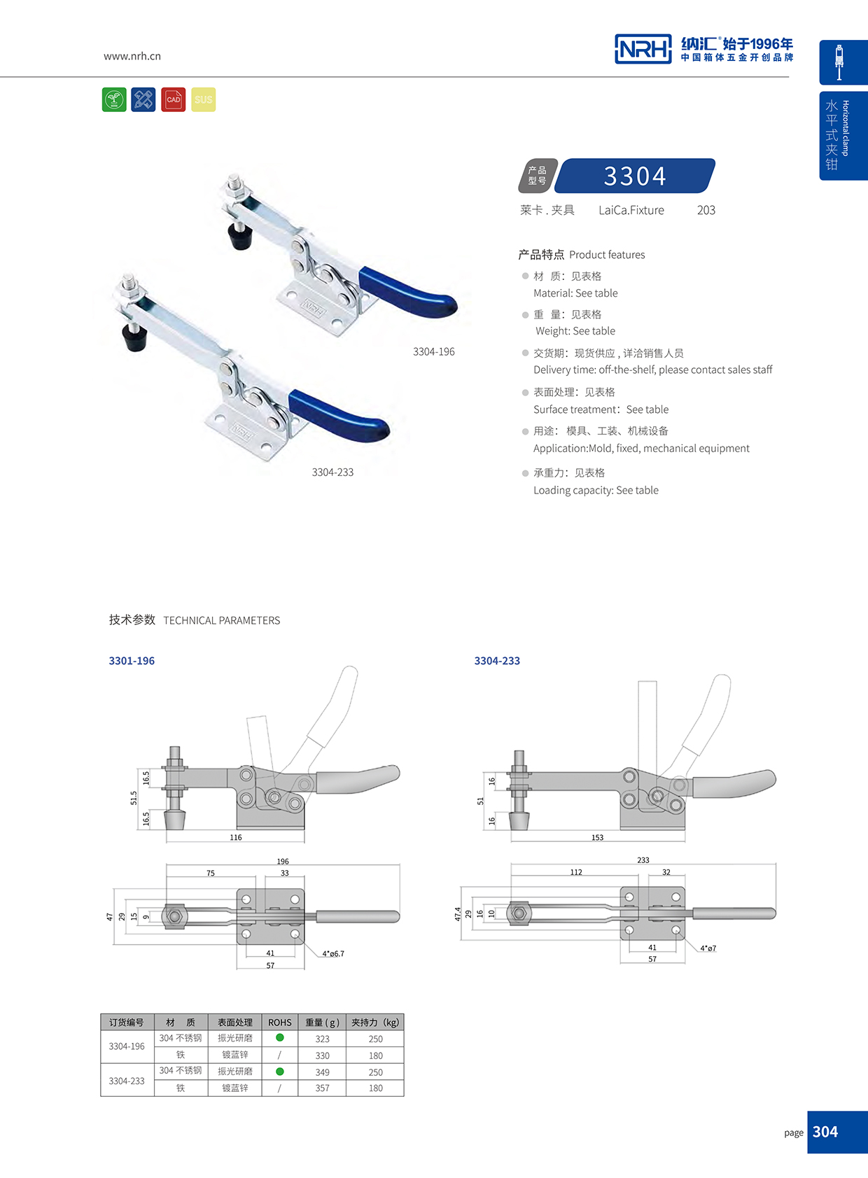 NRH/香蕉视频软件 3304-233 工业锁扣