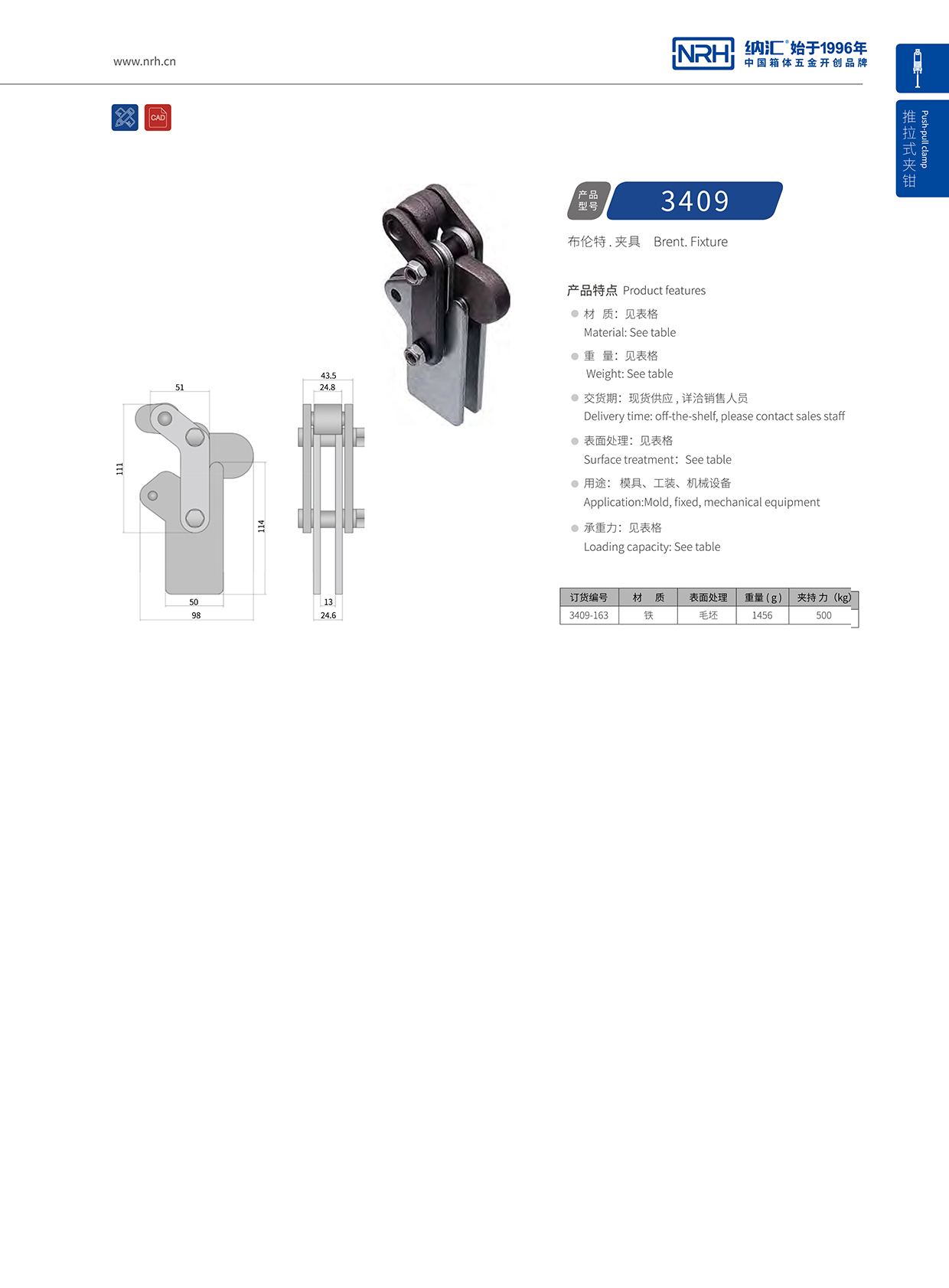 香蕉视频软件/NRH 3409-163 机械设备夹具模具夹扣