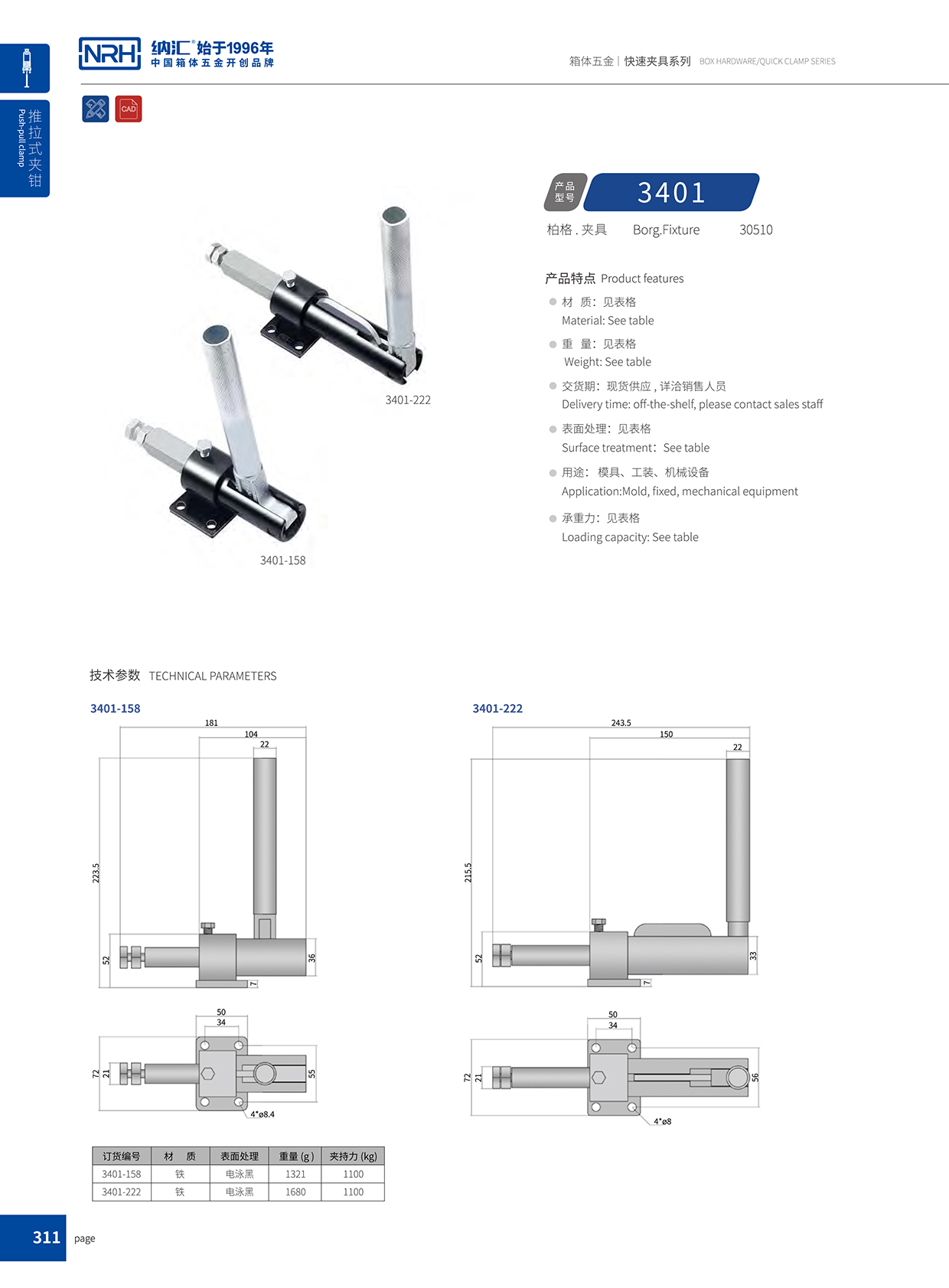 香蕉视频软件/NRH 3401-158 铝箱箱扣