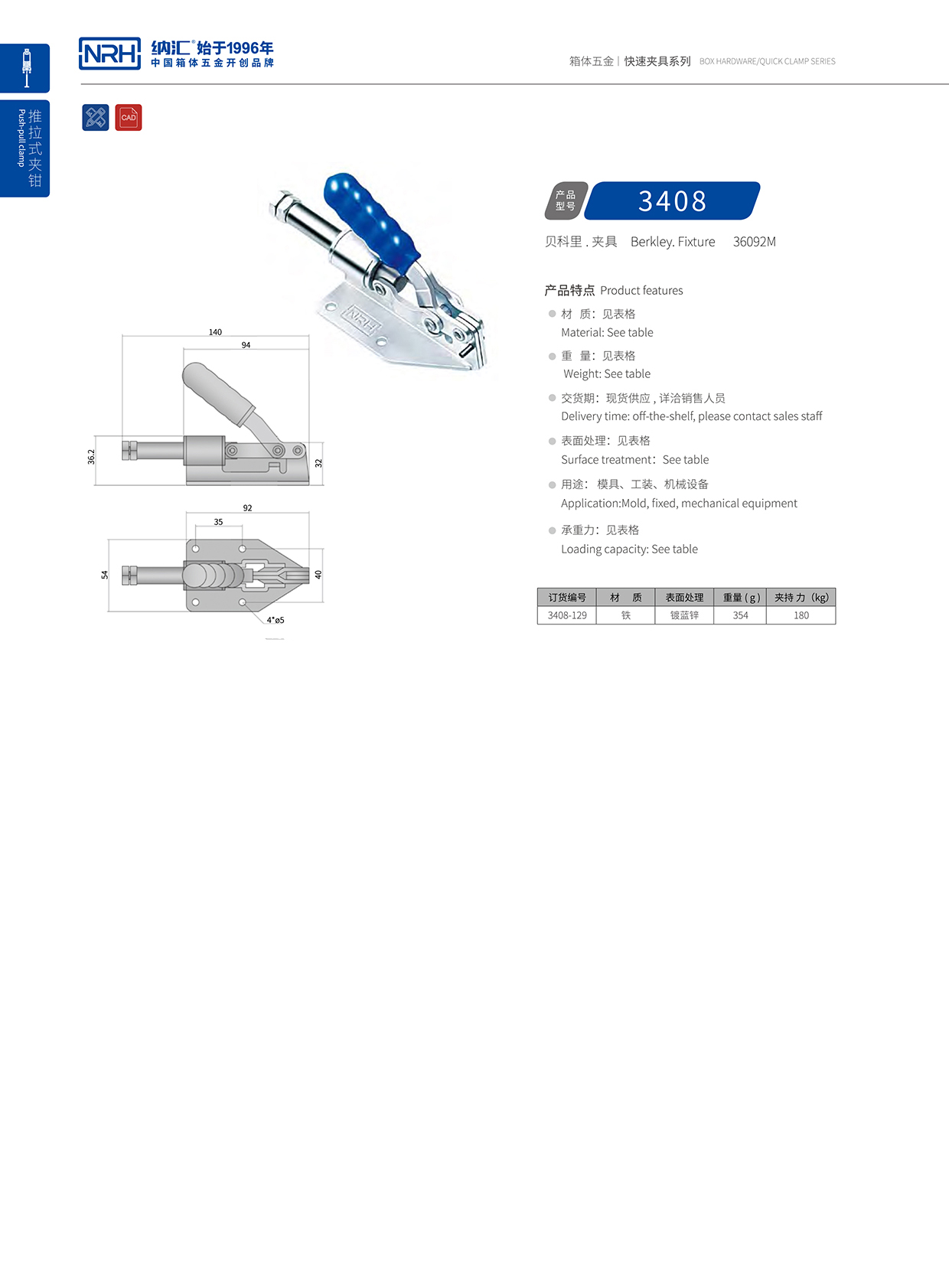 香蕉视频软件/NRH 3408-129 运输箱锁扣