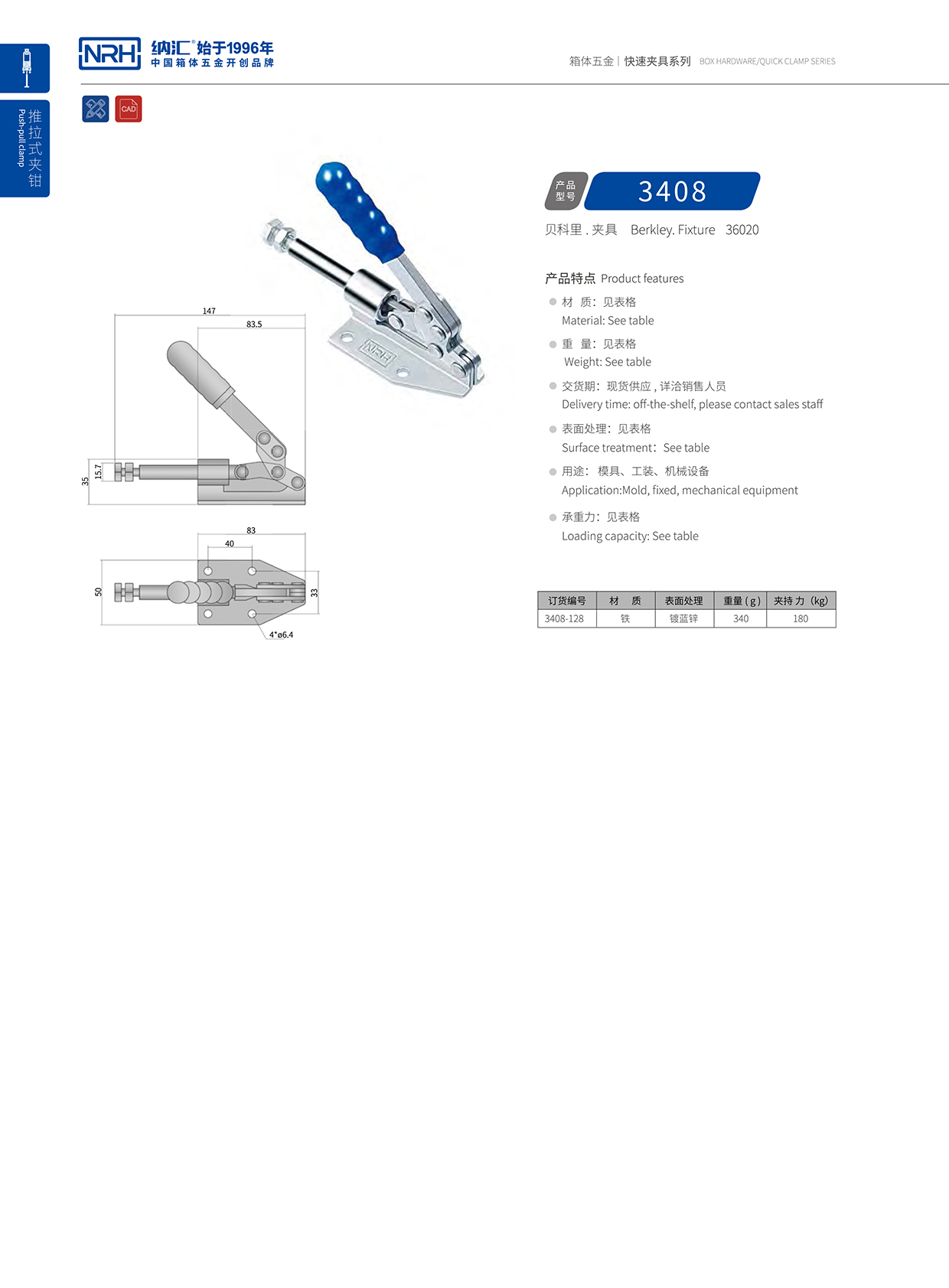 香蕉视频软件/NRH 3408-128 户外箱锁扣