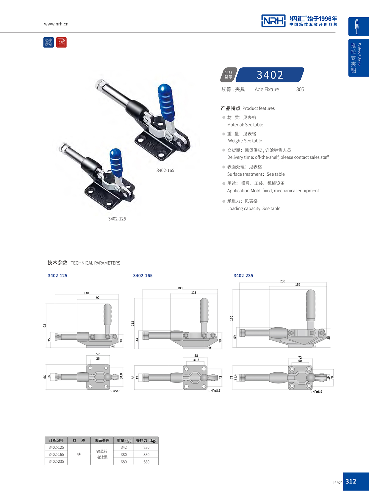 香蕉视频软件/NRH 3402-165 航空箱箱扣