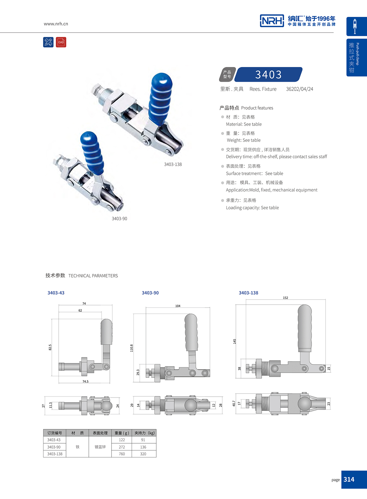 香蕉视频软件/NRH 3403-138 五金挂锁锁扣