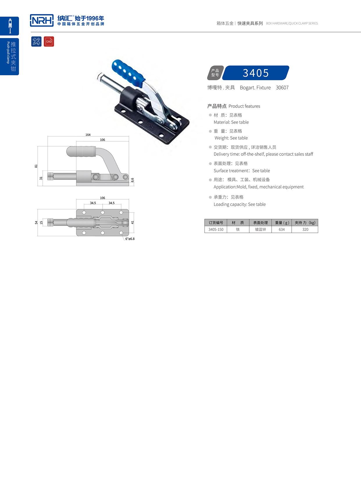  香蕉视频软件/NRH 3405-150 保险箱扣