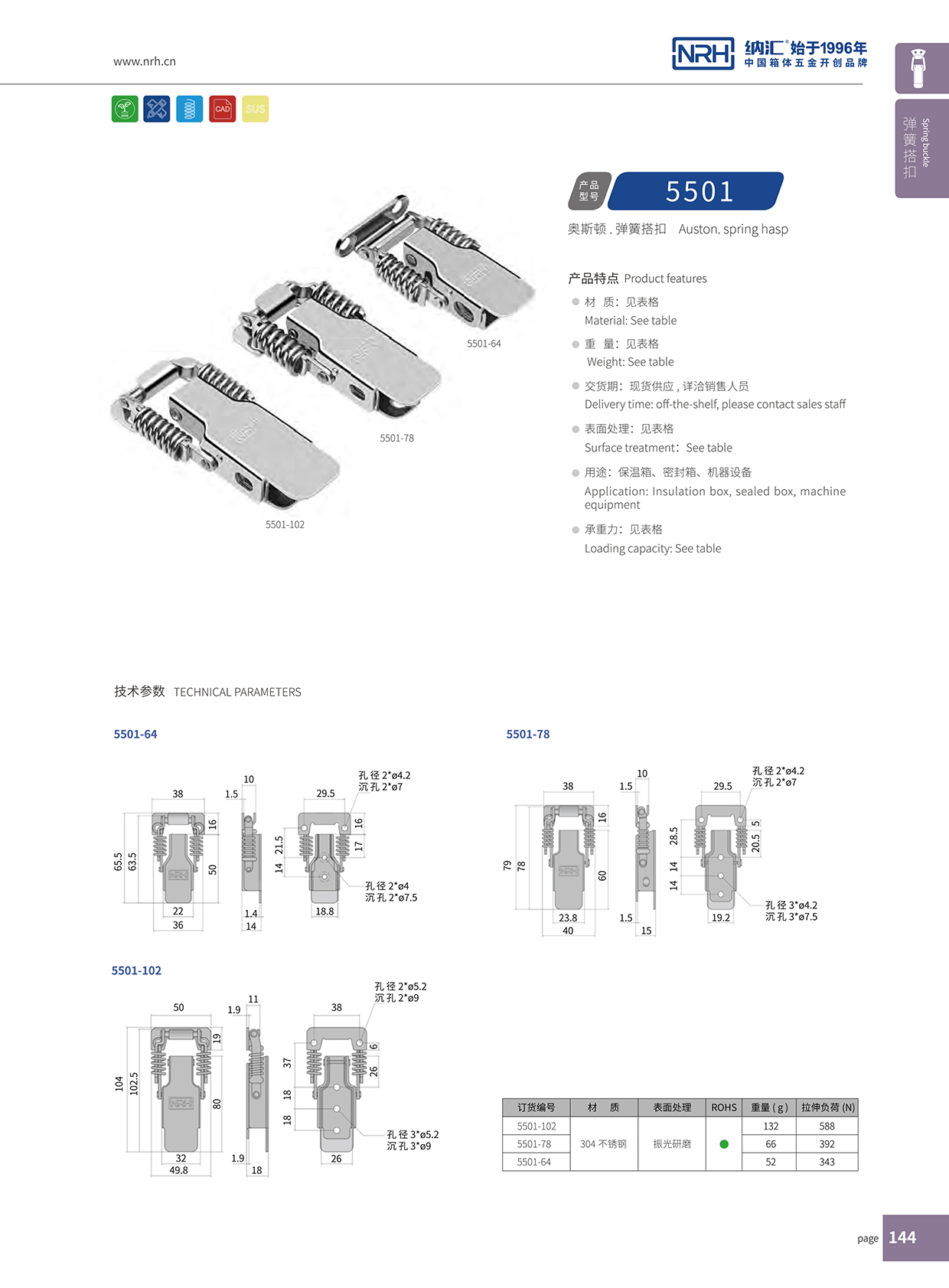 香蕉视频软件/NRH 5501-78 挂锁箱扣